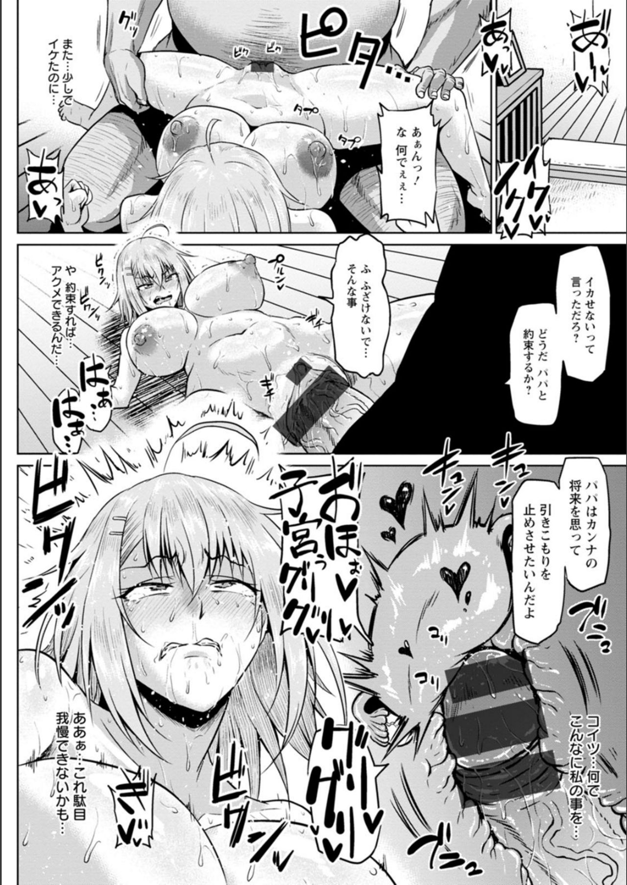 NTR na Sekai page 176