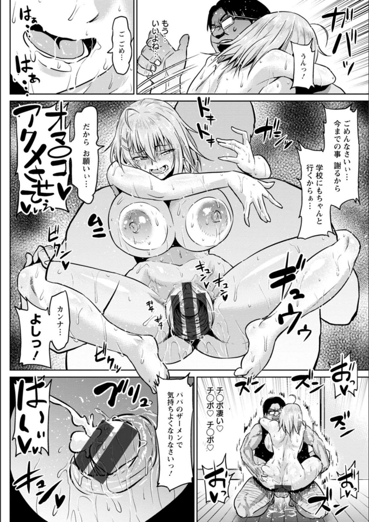 NTR na Sekai page 178