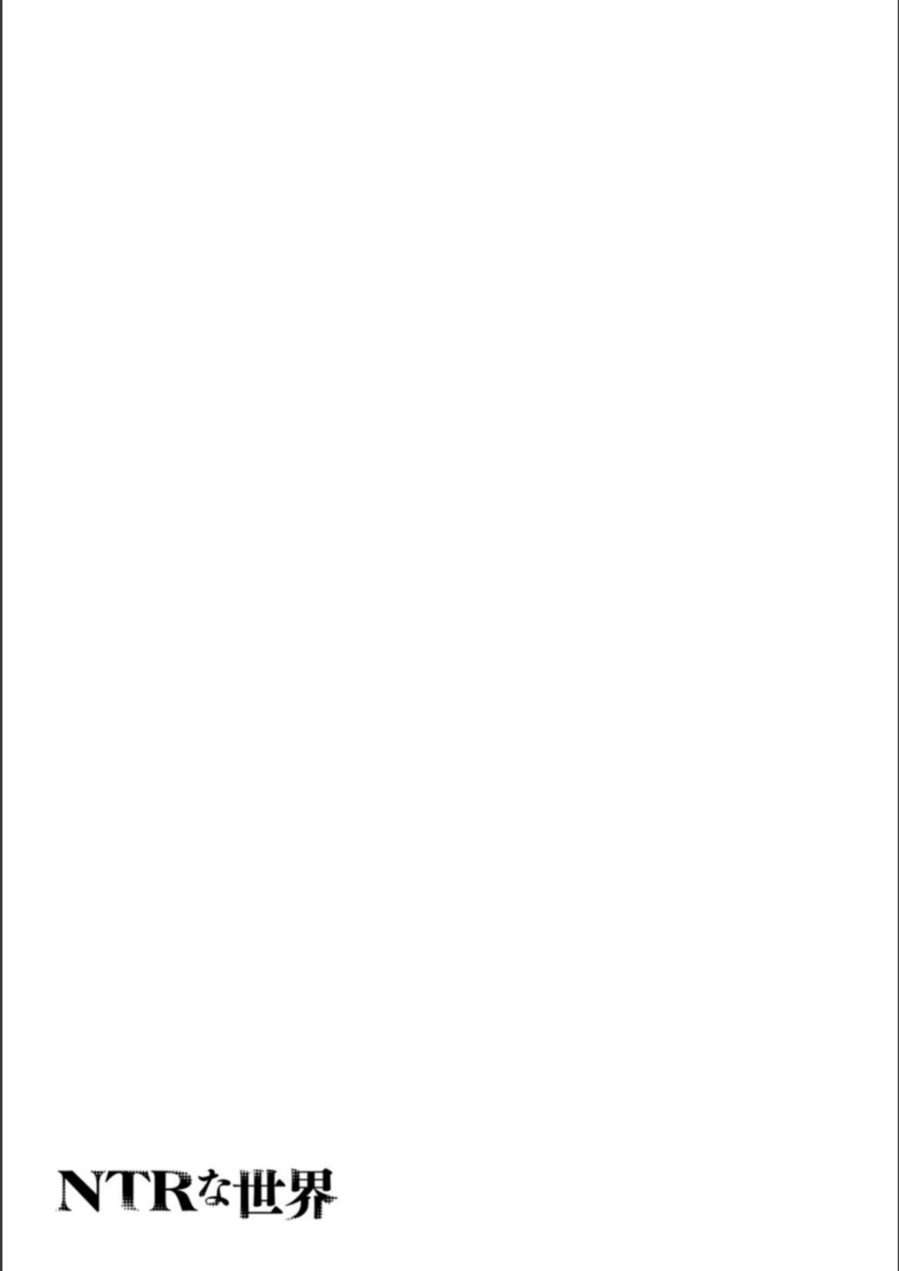 NTR na Sekai page 181