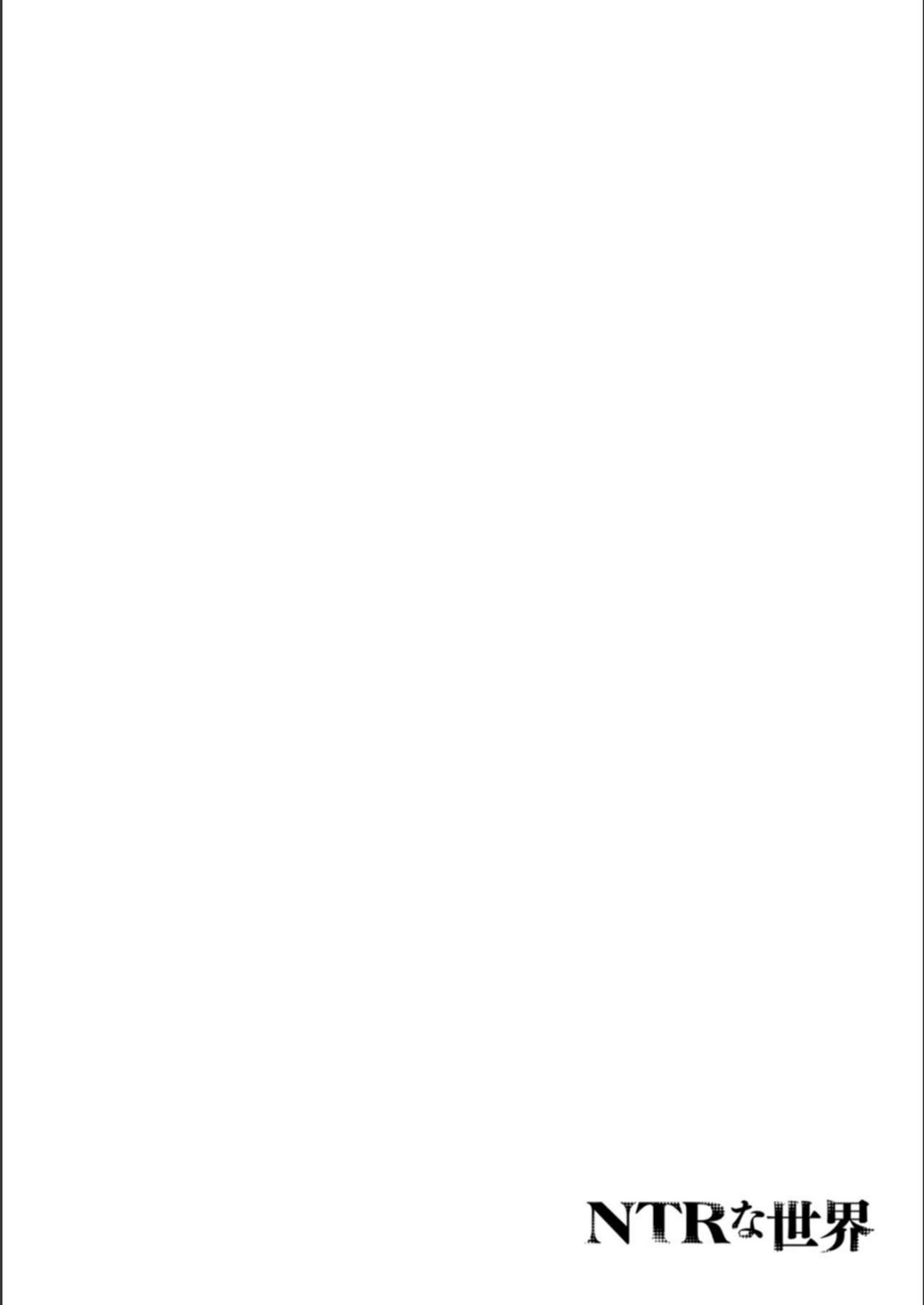 NTR na Sekai page 182