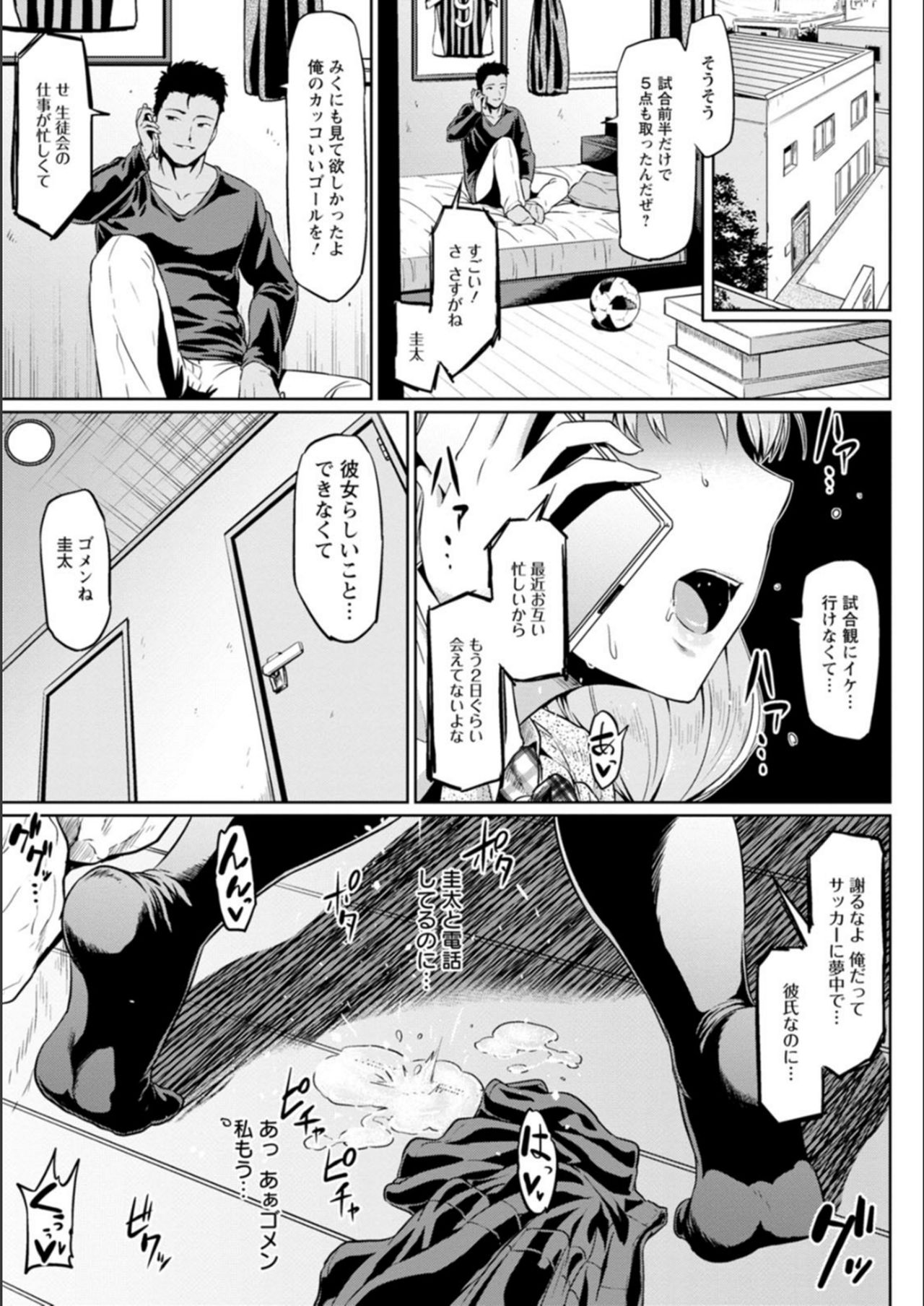 NTR na Sekai page 183