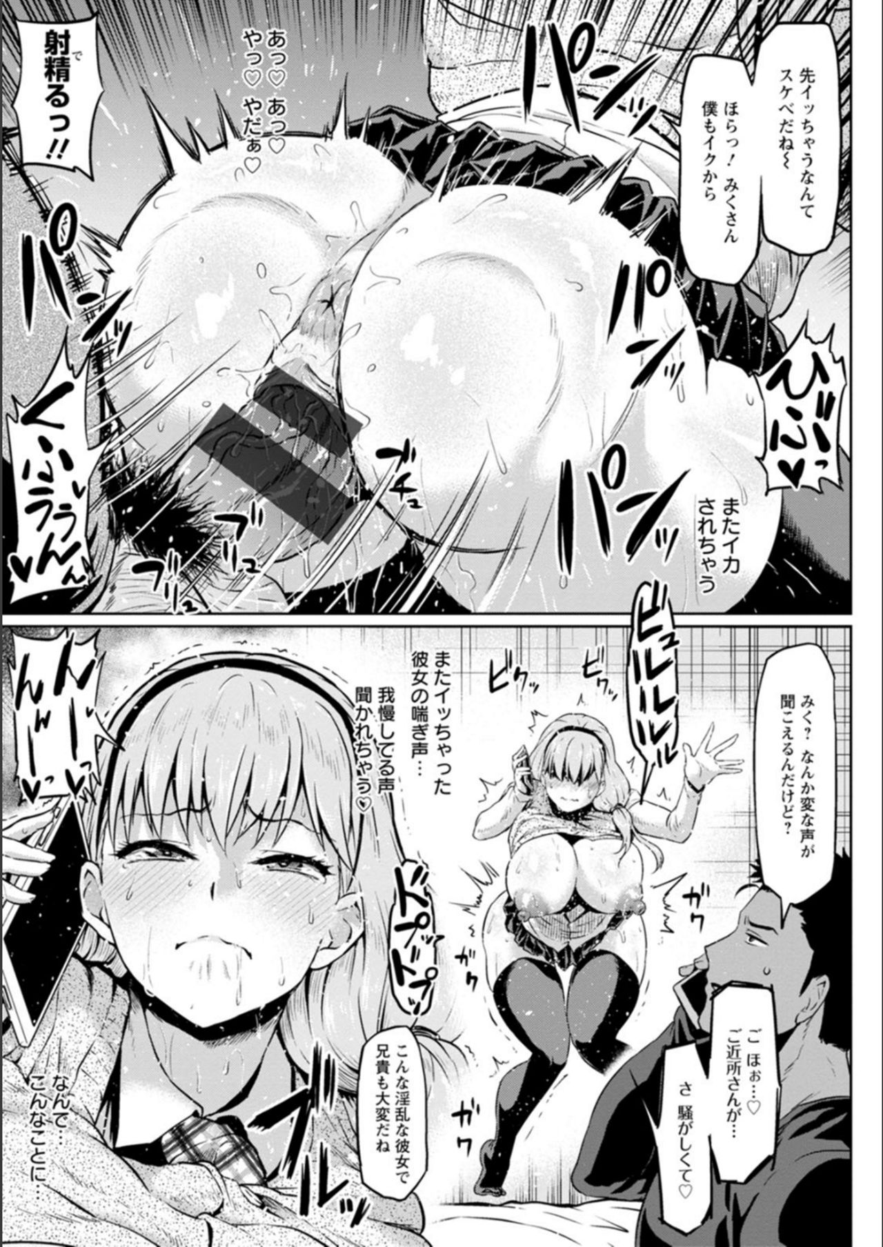 NTR na Sekai page 185