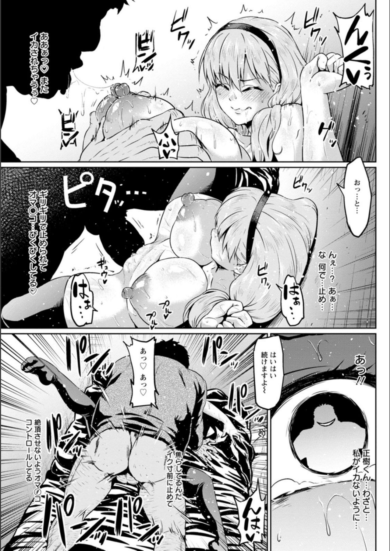 NTR na Sekai page 189