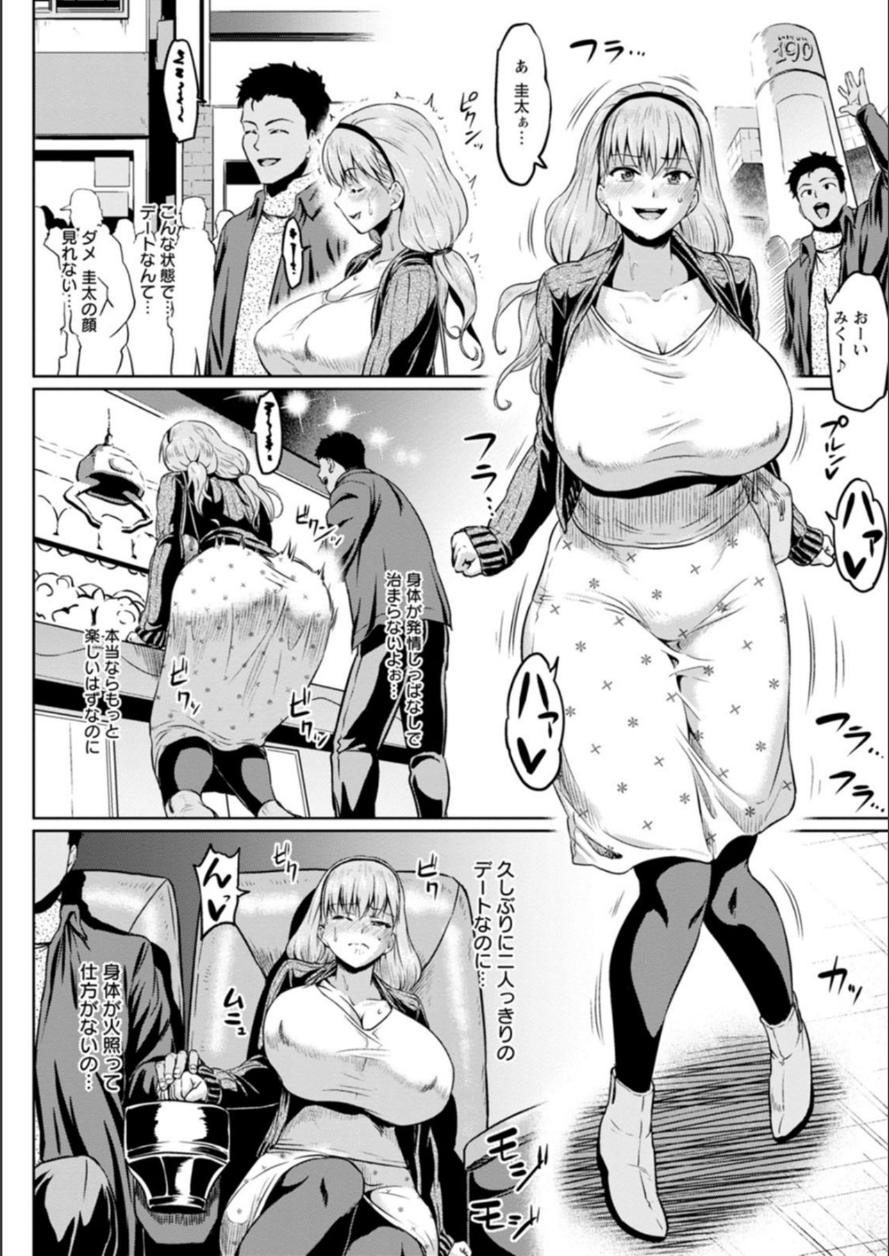 NTR na Sekai page 194