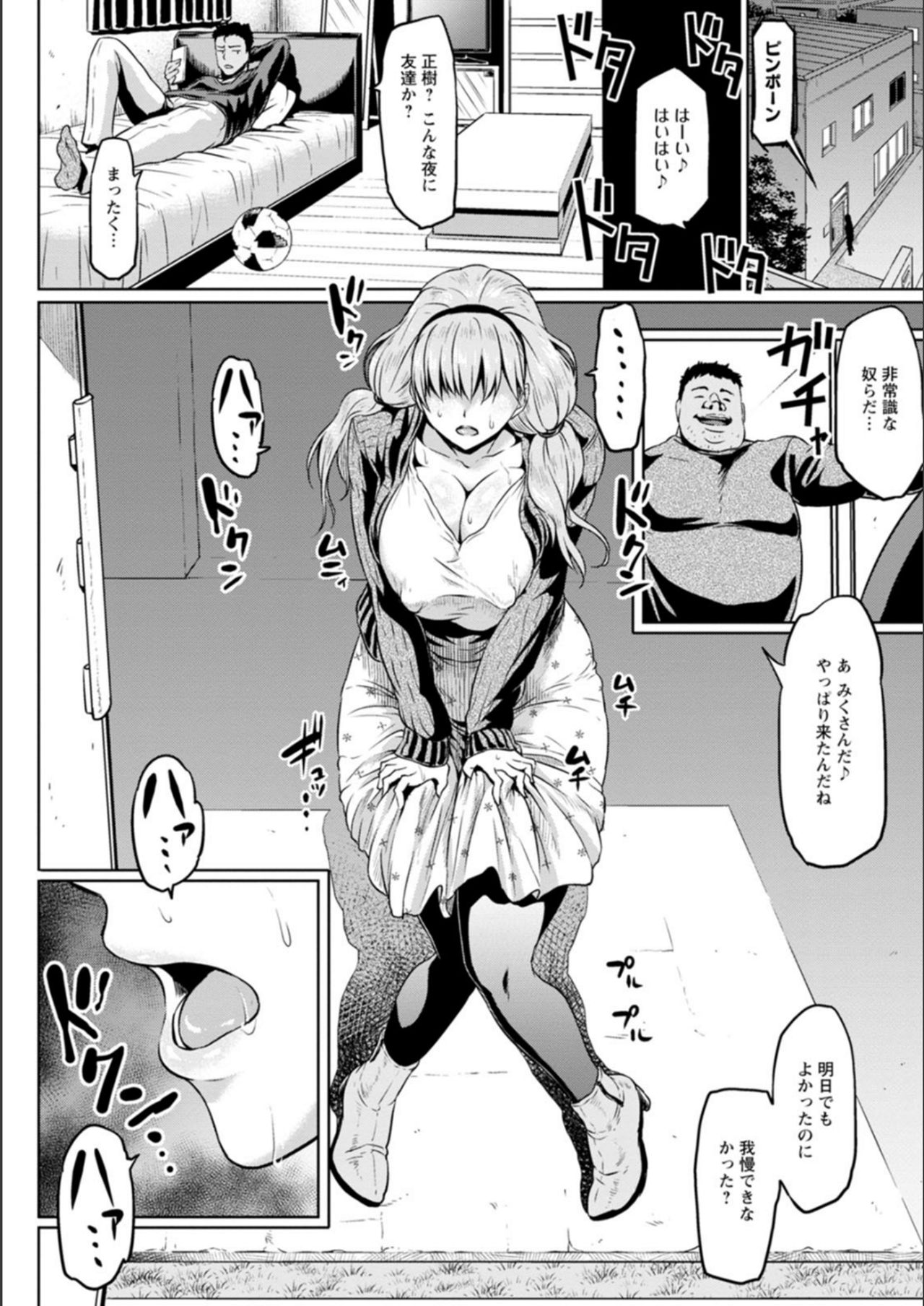 NTR na Sekai page 196