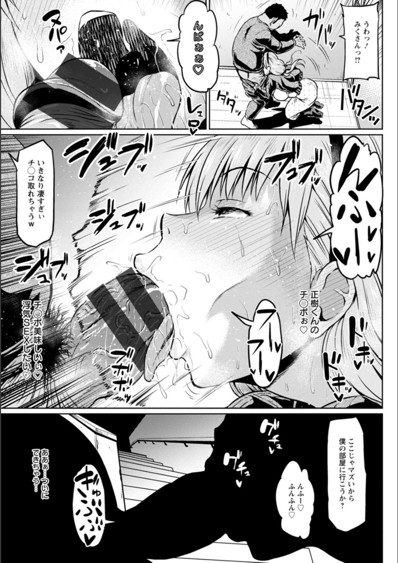 NTR na Sekai page 197