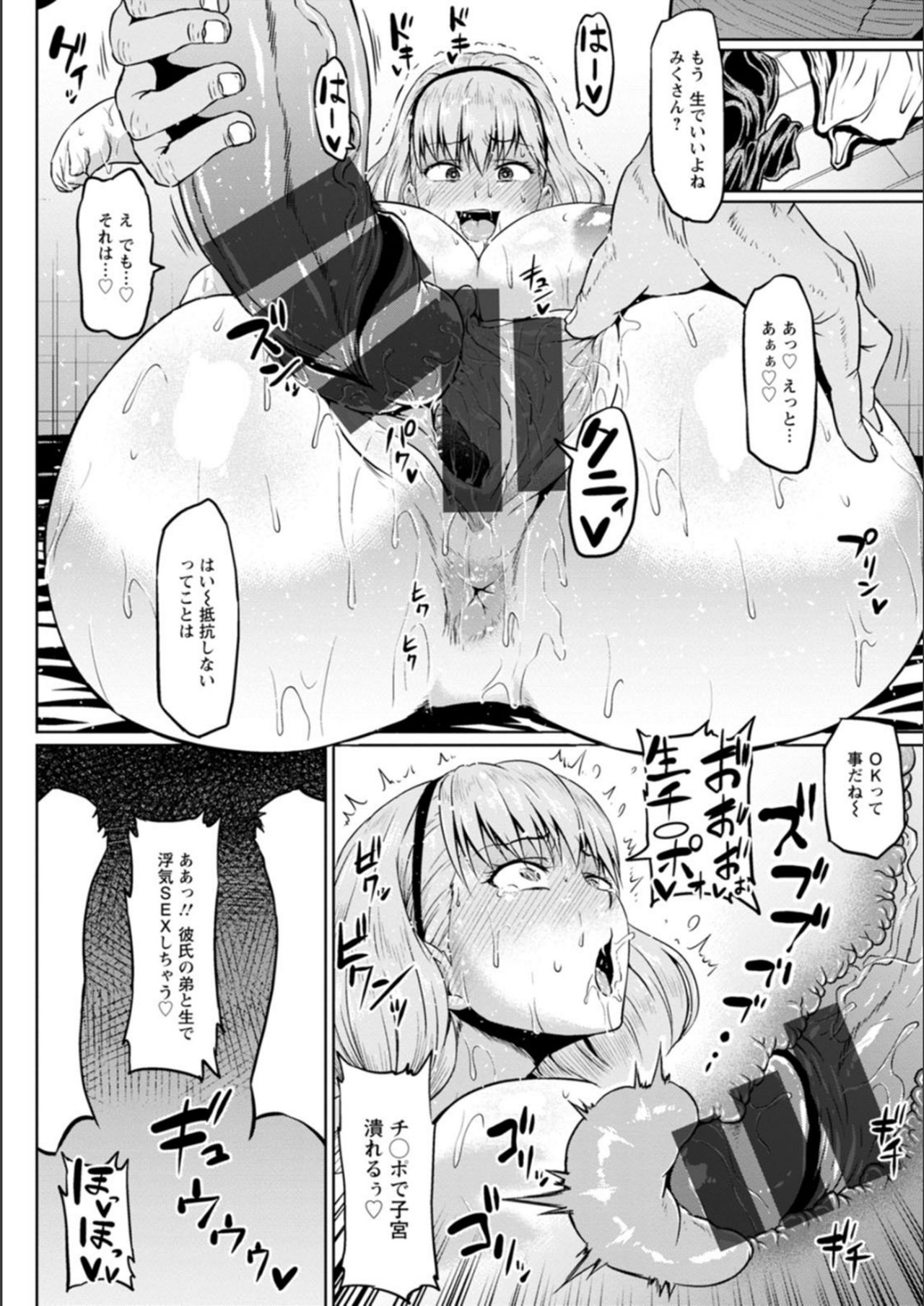 NTR na Sekai page 198