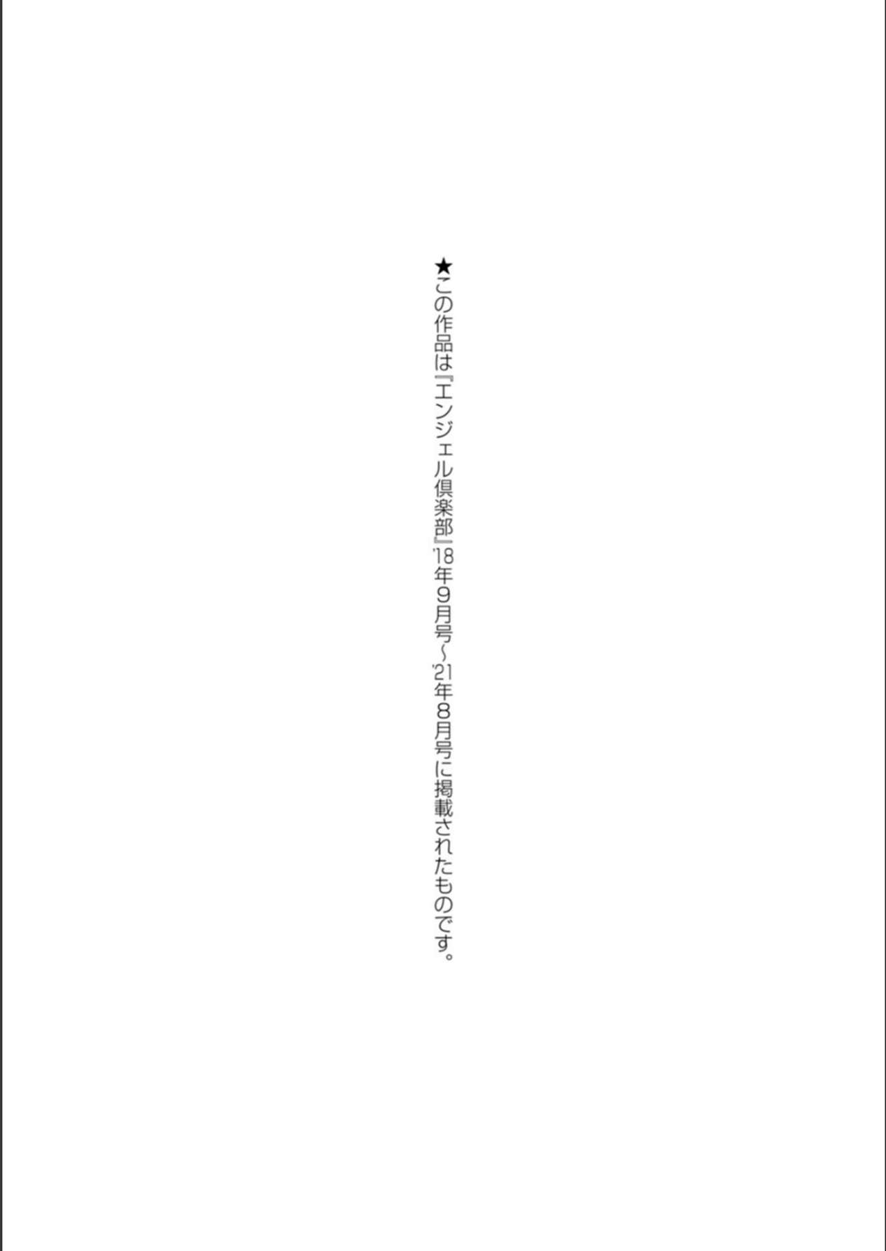 NTR na Sekai page 203