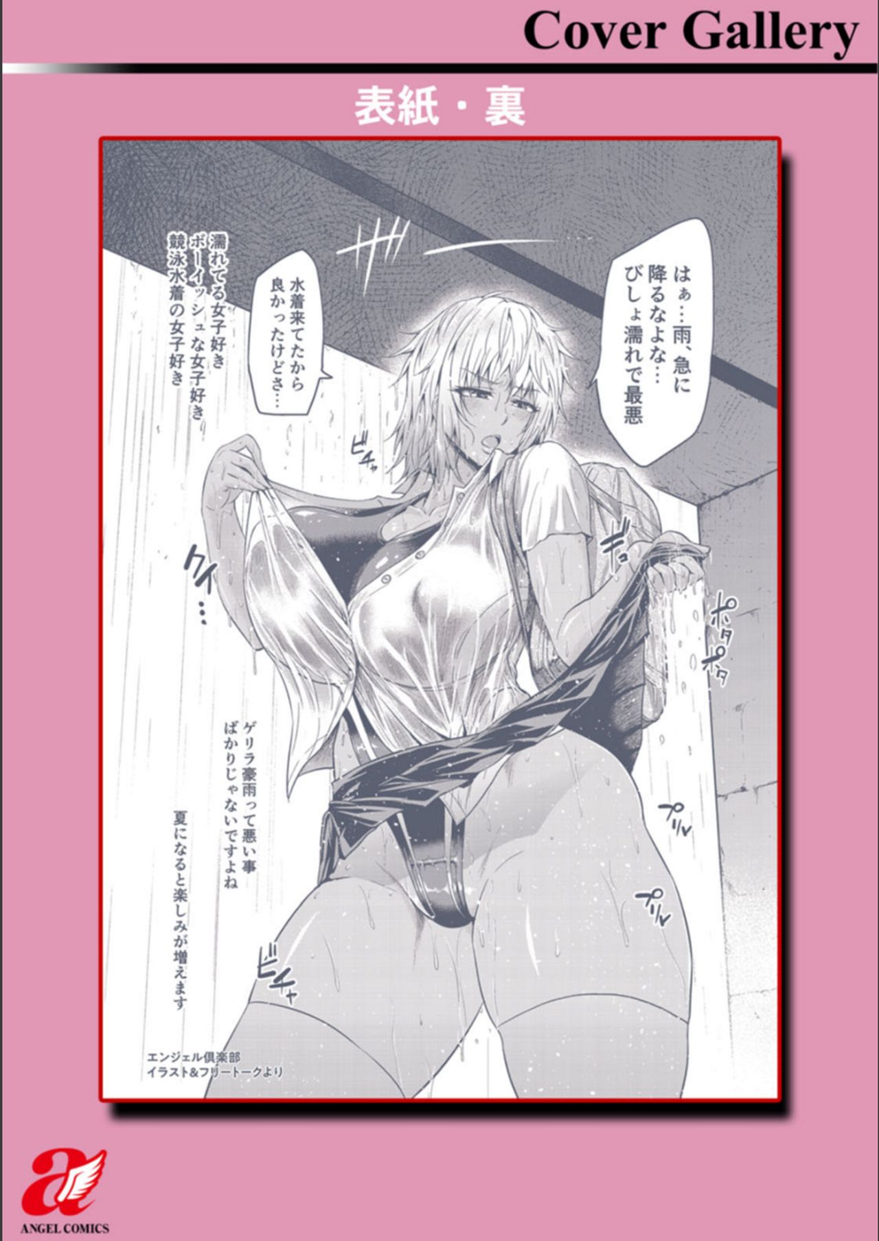 NTR na Sekai page 211