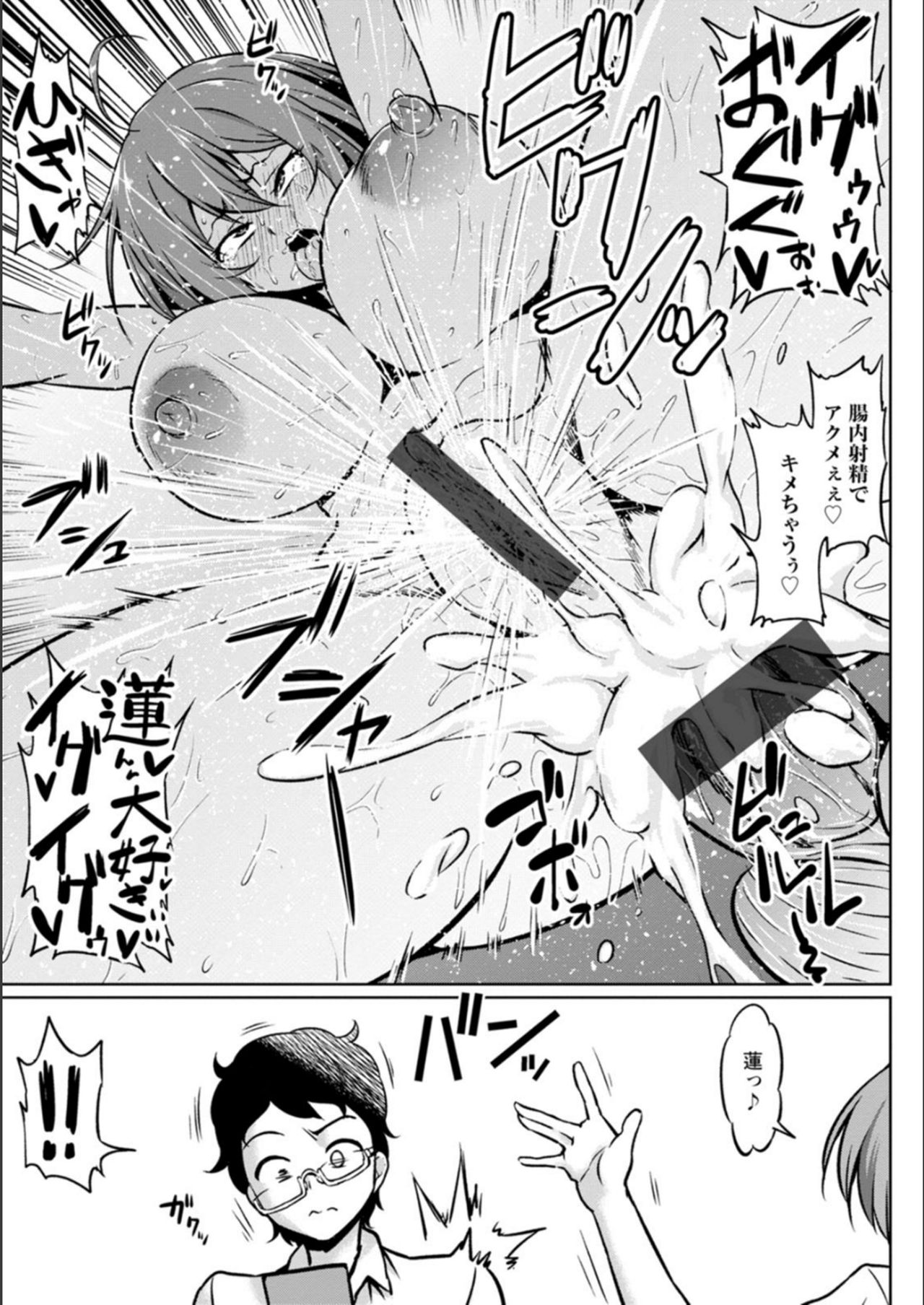 NTR na Sekai page 25