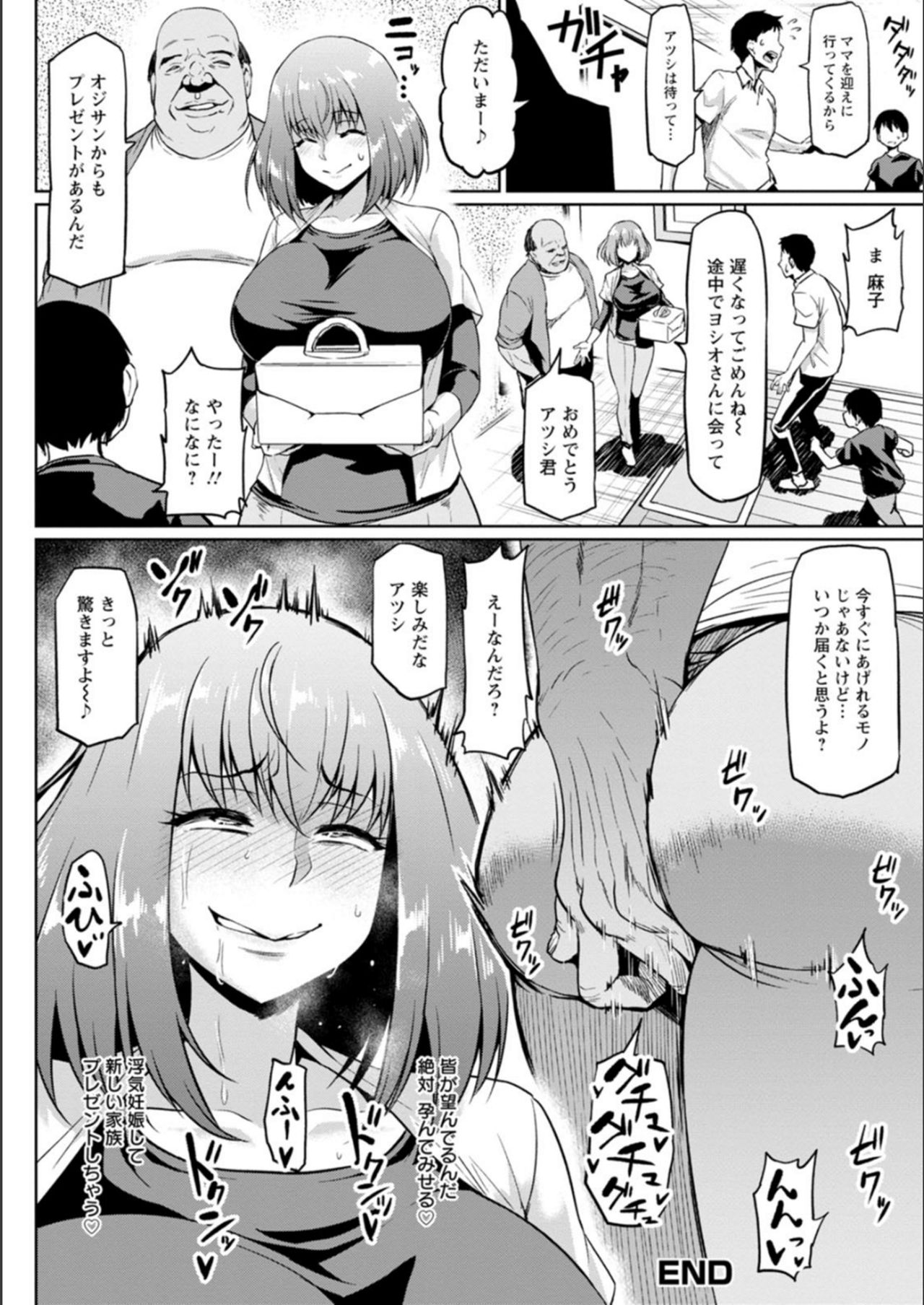 NTR na Sekai page 48