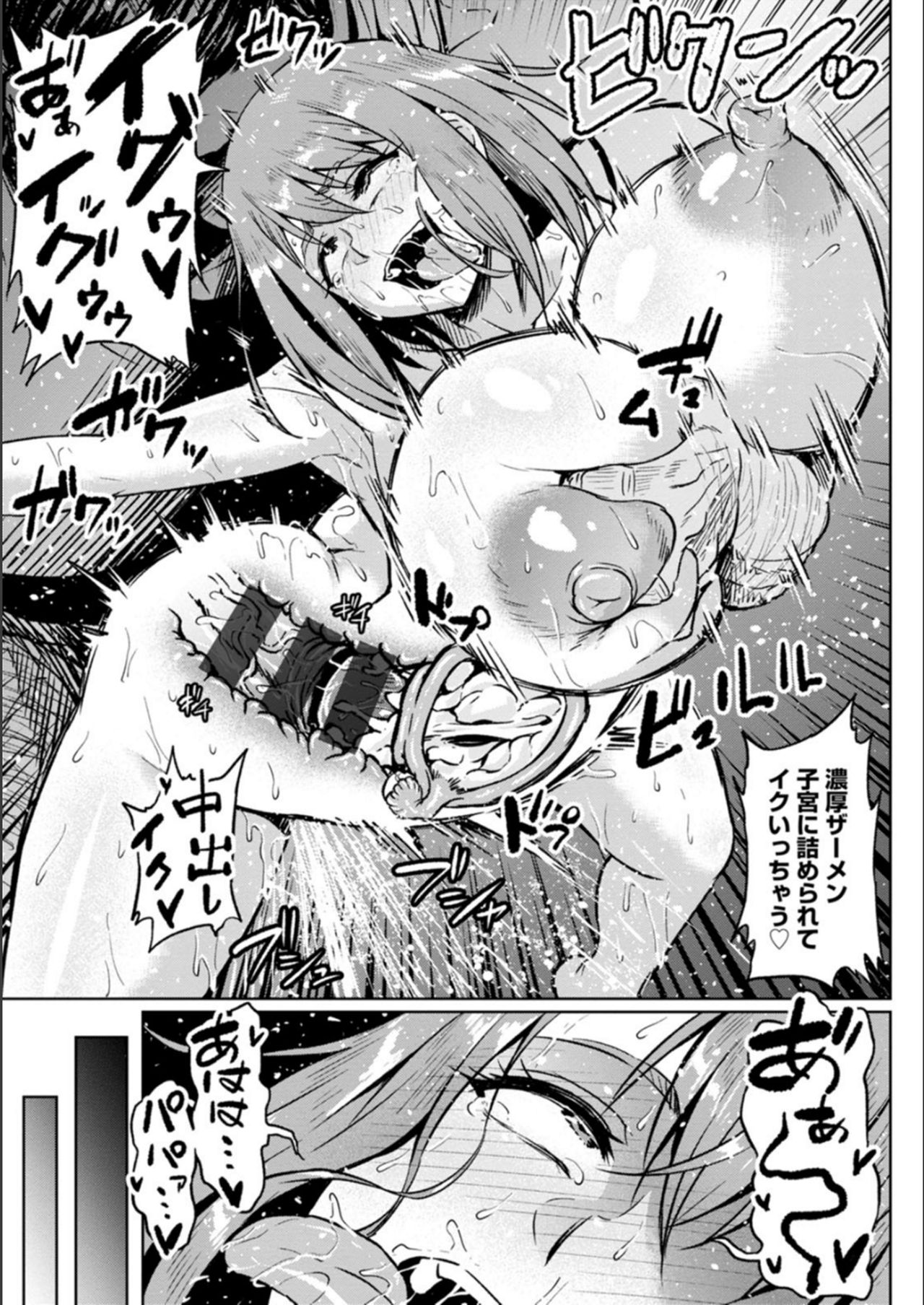 NTR na Sekai page 69