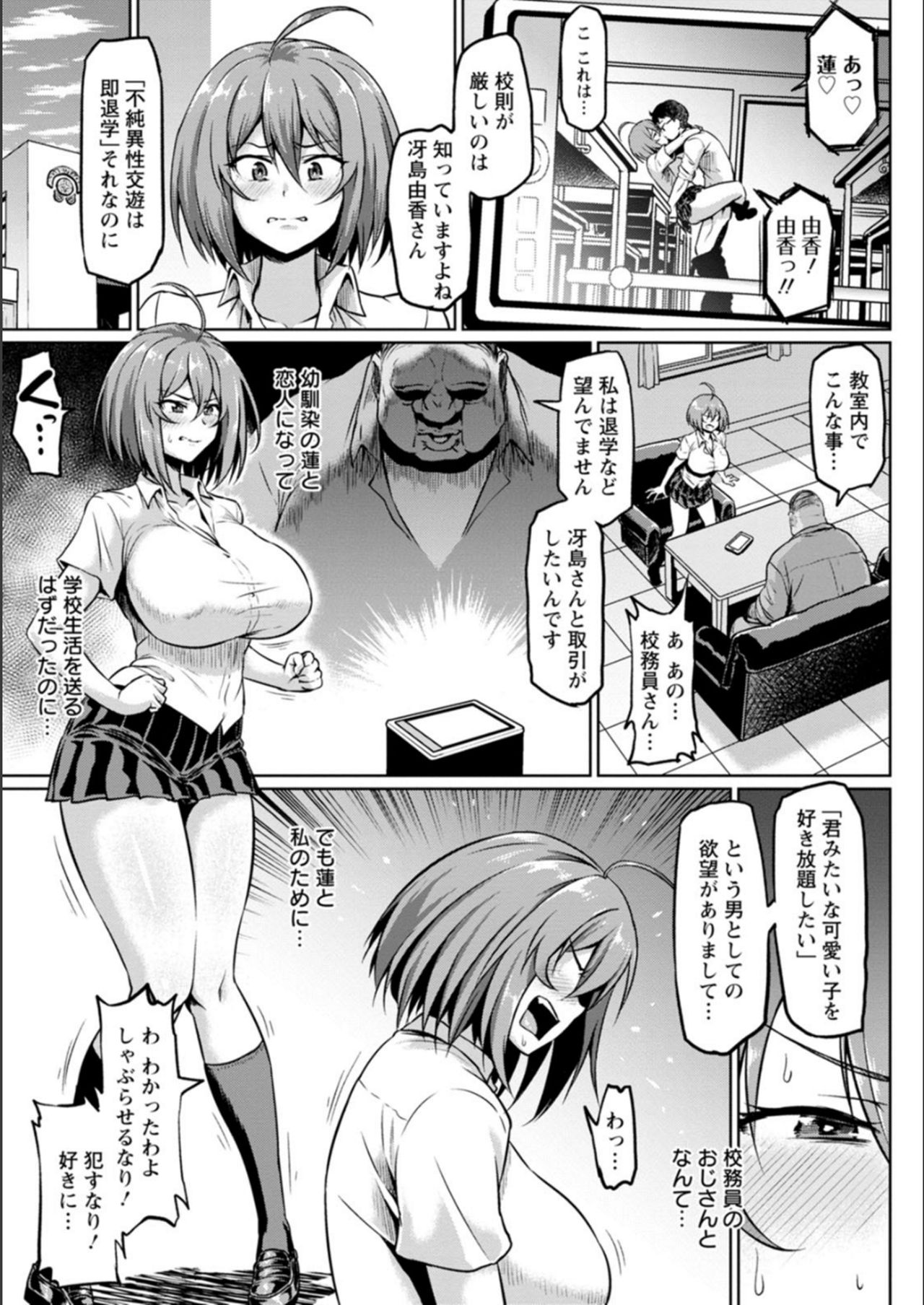 NTR na Sekai page 7