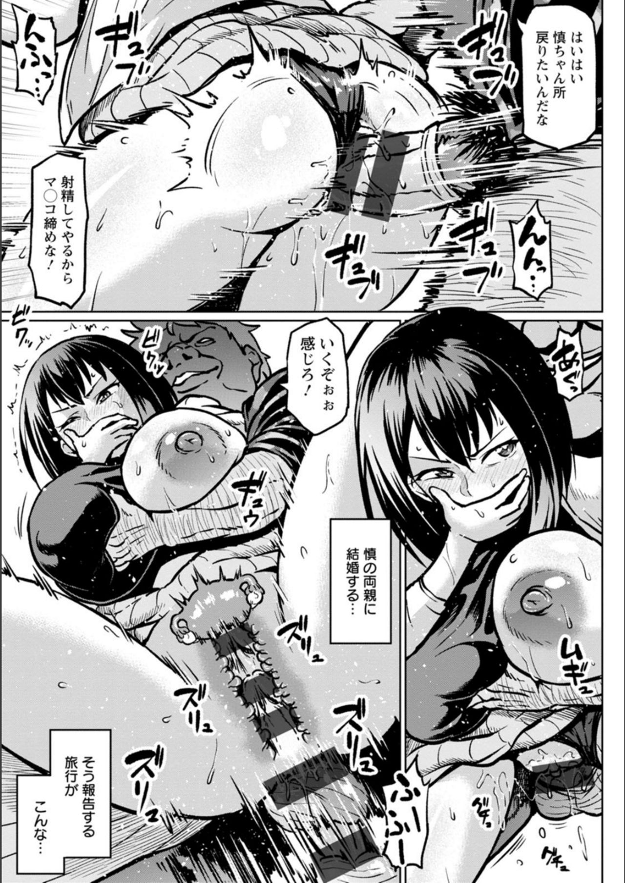 NTR na Sekai page 75