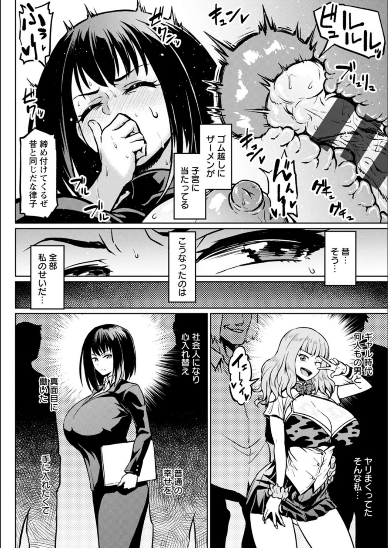 NTR na Sekai page 76