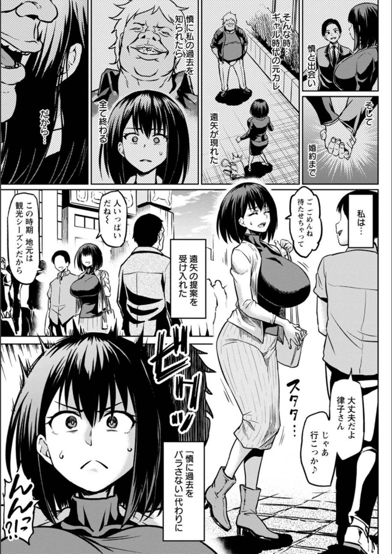 NTR na Sekai page 77