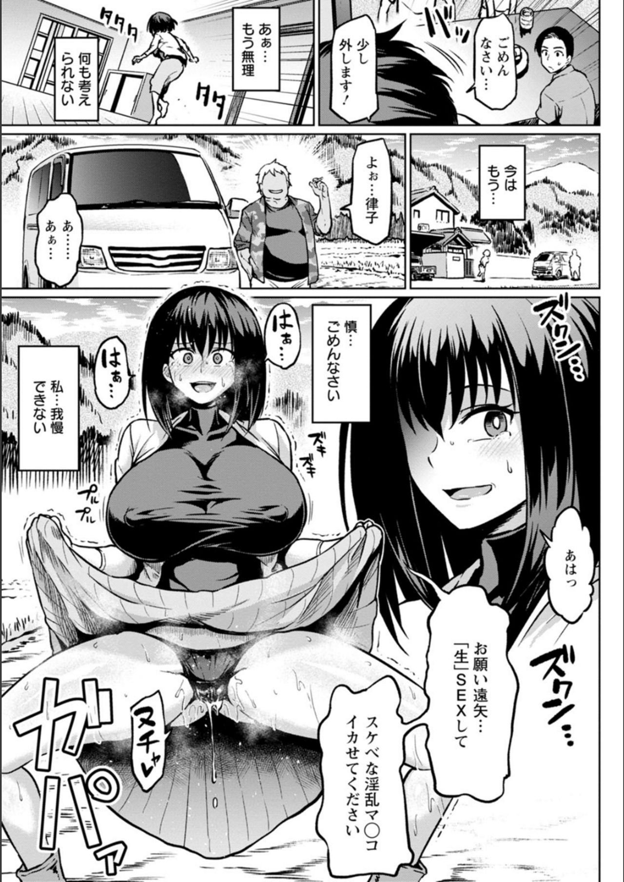 NTR na Sekai page 87