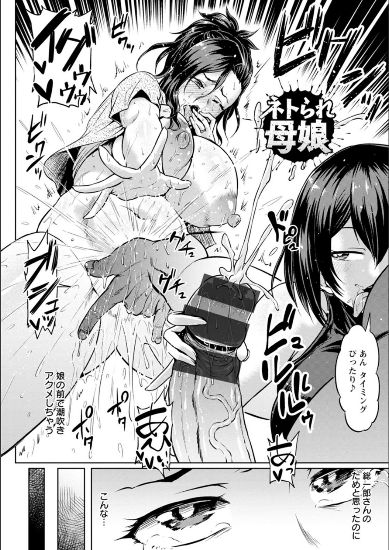 NTR na Sekai page 96