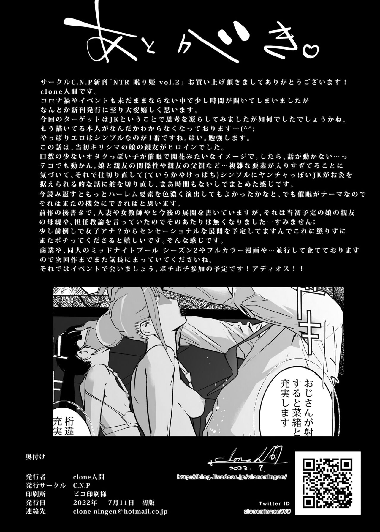 NTR Nemuri Hime vol. 2 page 74