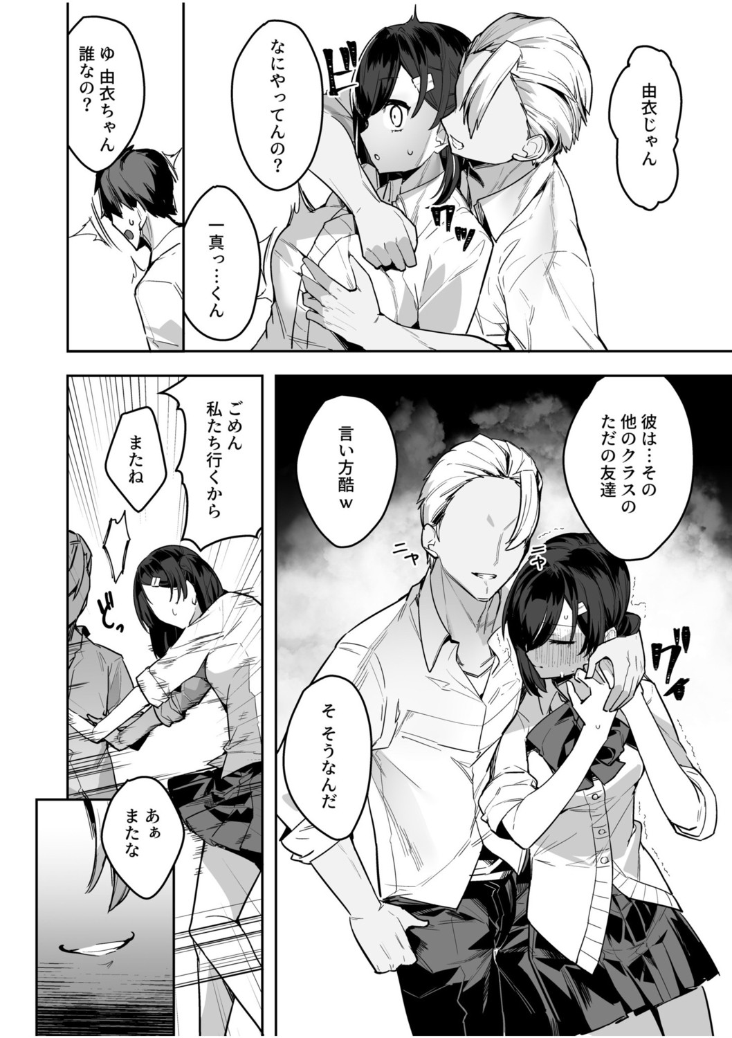 NTR Nounai Hakai ~Tanin-sama no Are de Seikantai ga Bug-tta Onna-tachi~ page 104