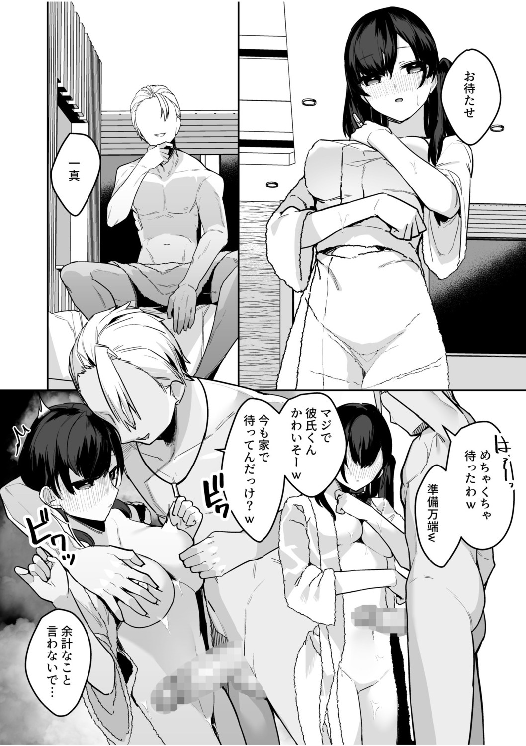 NTR Nounai Hakai ~Tanin-sama no Are de Seikantai ga Bug-tta Onna-tachi~ page 106