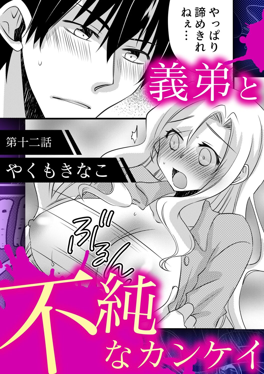 NTR Nounai Hakai ~Tanin-sama no Are de Seikantai ga Bug-tta Onna-tachi~ page 112