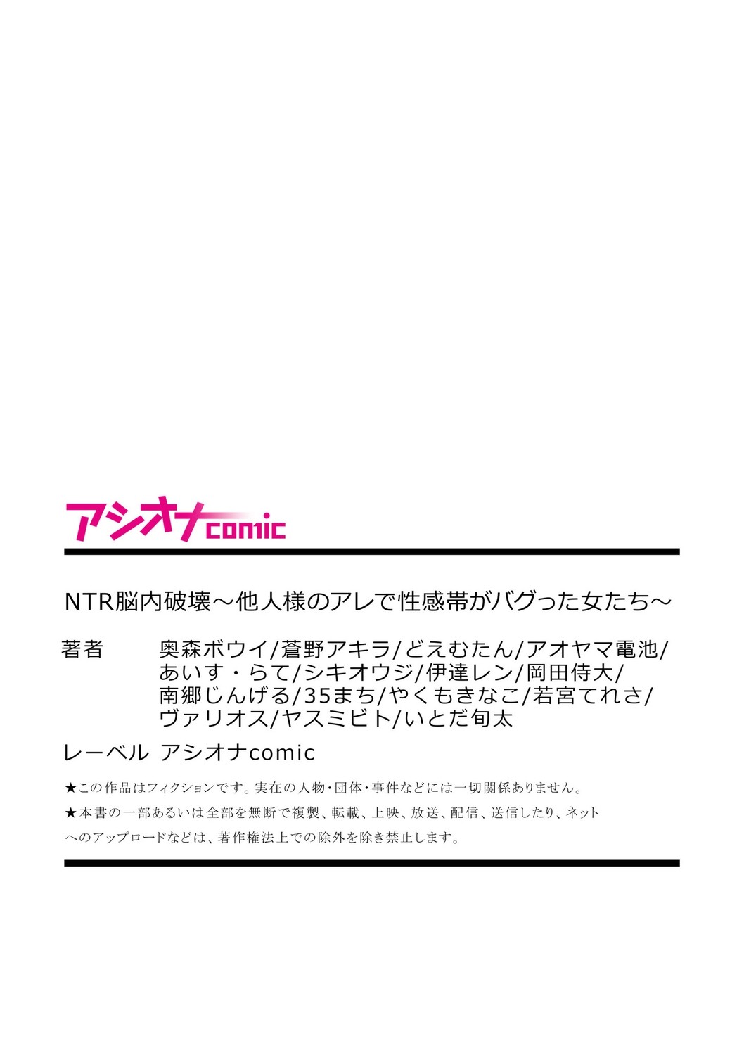 NTR Nounai Hakai ~Tanin-sama no Are de Seikantai ga Bug-tta Onna-tachi~ page 161