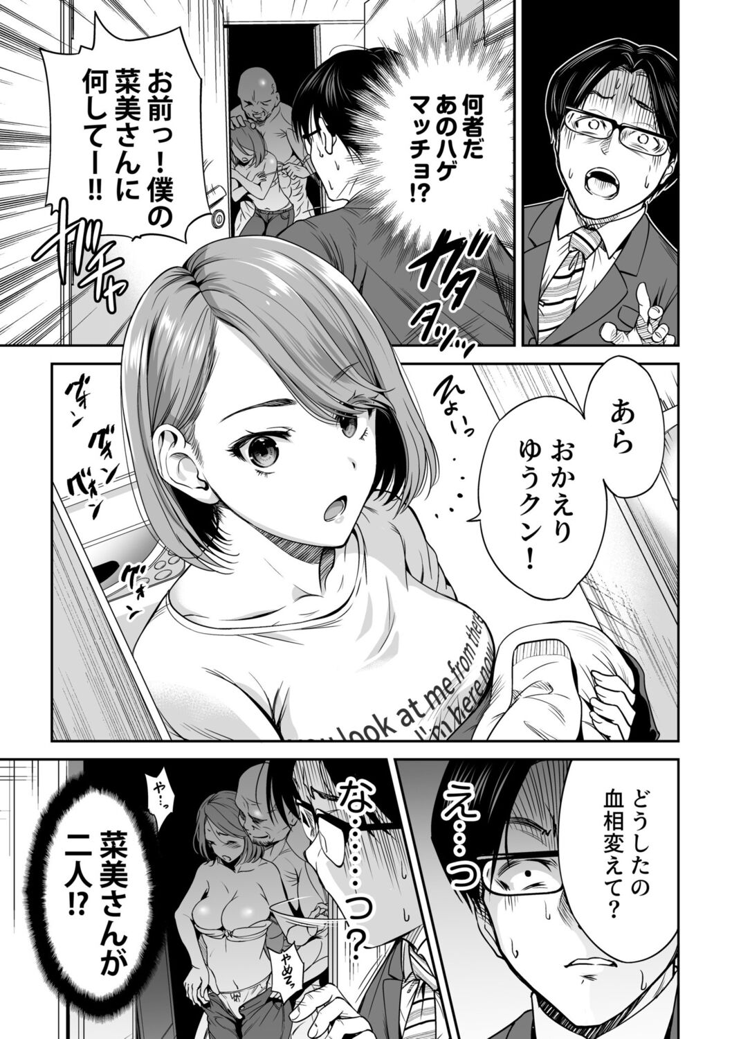 NTR Nounai Hakai ~Tanin-sama no Are de Seikantai ga Bug-tta Onna-tachi~ page 5