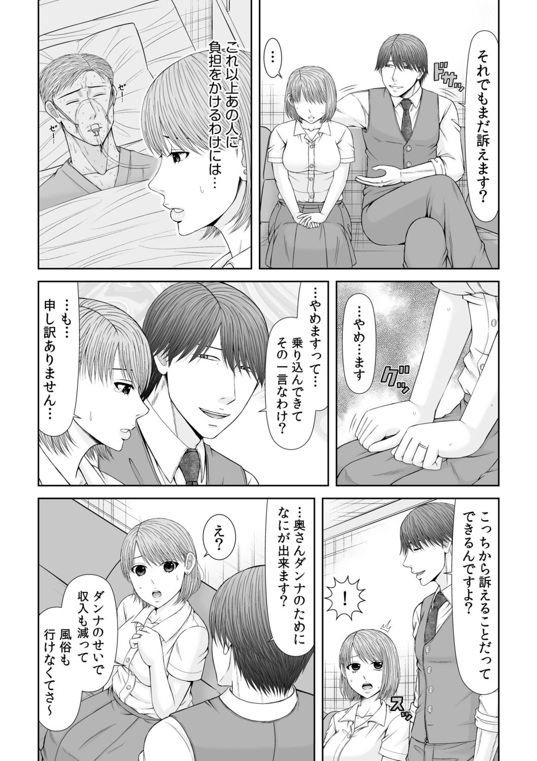 NTR Nounai Hakai ~Tanin-sama no Are de Seikantai ga Bug-tta Onna-tachi~ page 54