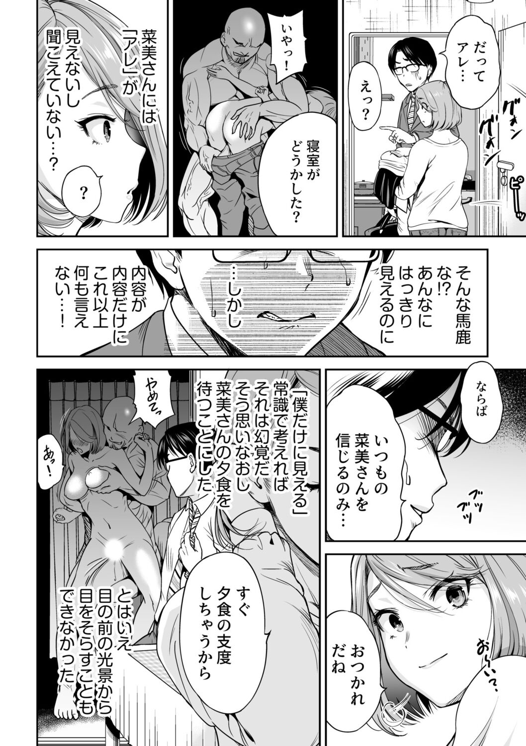 NTR Nounai Hakai ~Tanin-sama no Are de Seikantai ga Bug-tta Onna-tachi~ page 6