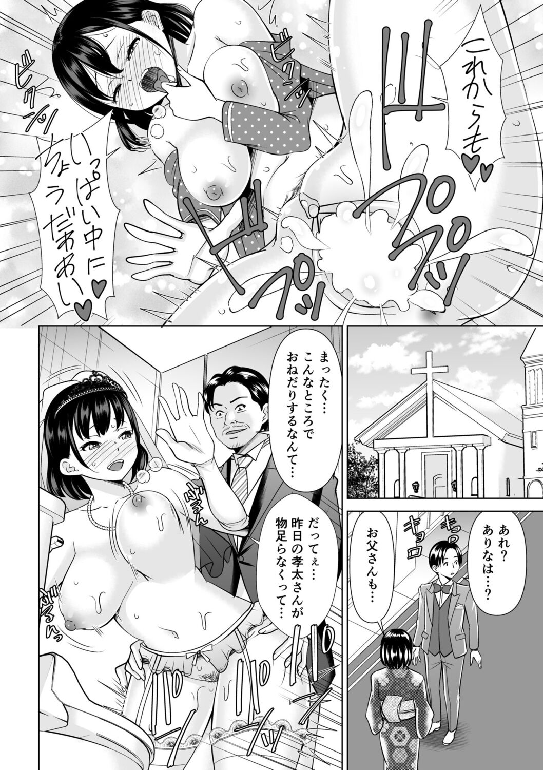 NTR Nounai Hakai ~Tanin-sama no Are de Seikantai ga Bug-tta Onna-tachi~ page 70