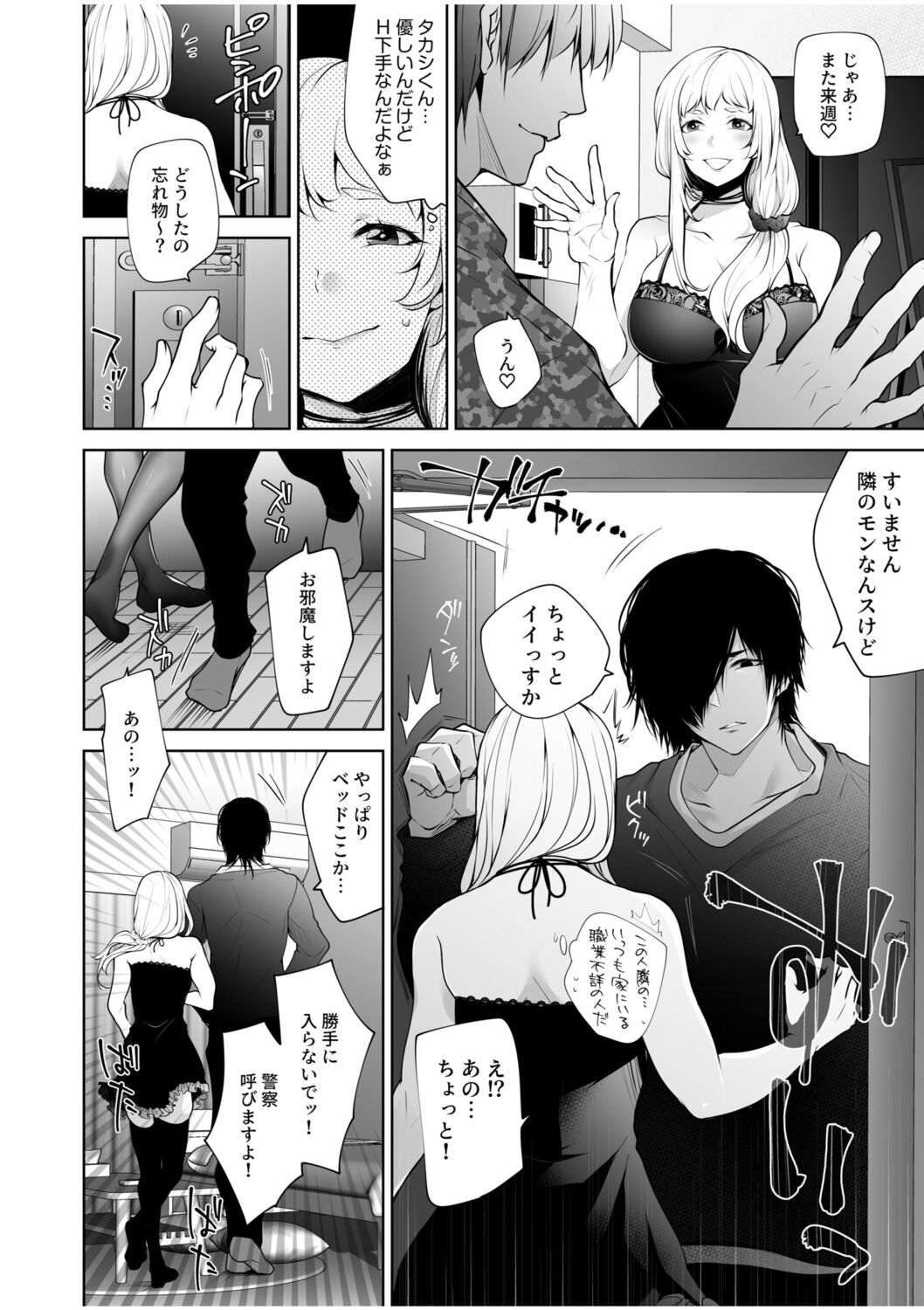 NTR Nounai Hakai ~Tanin-sama no Are de Seikantai ga Bug-tta Onna-tachi~ page 74