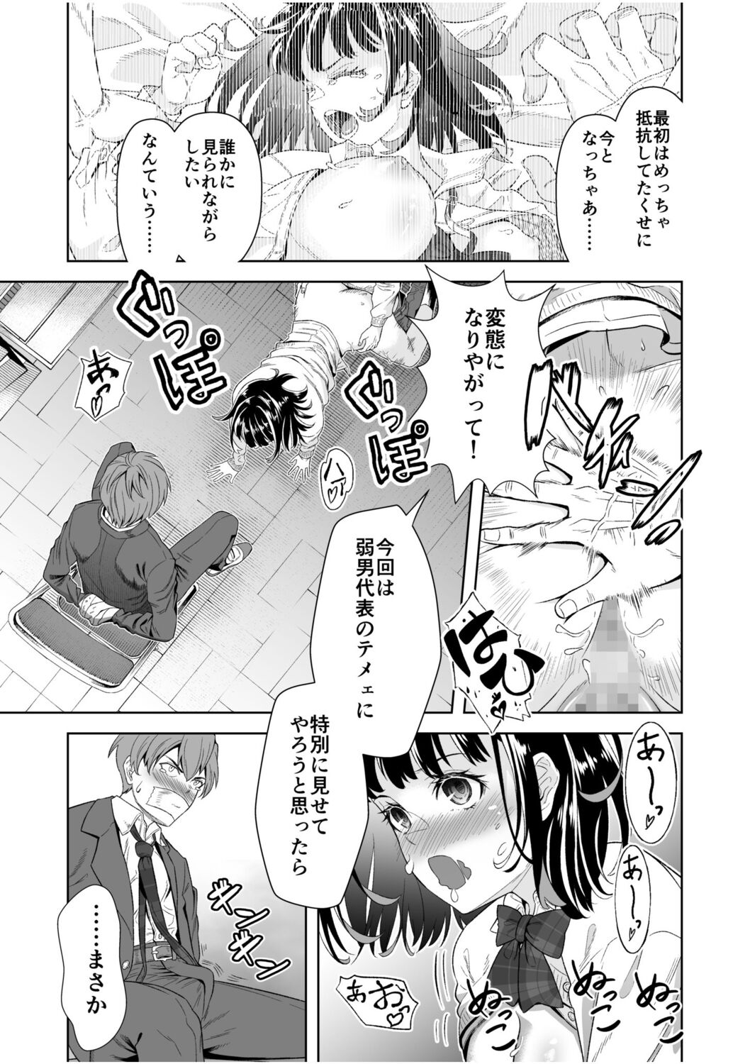 NTR Nounai Hakai ~Tanin-sama no Are de Seikantai ga Bug-tta Onna-tachi~ page 85