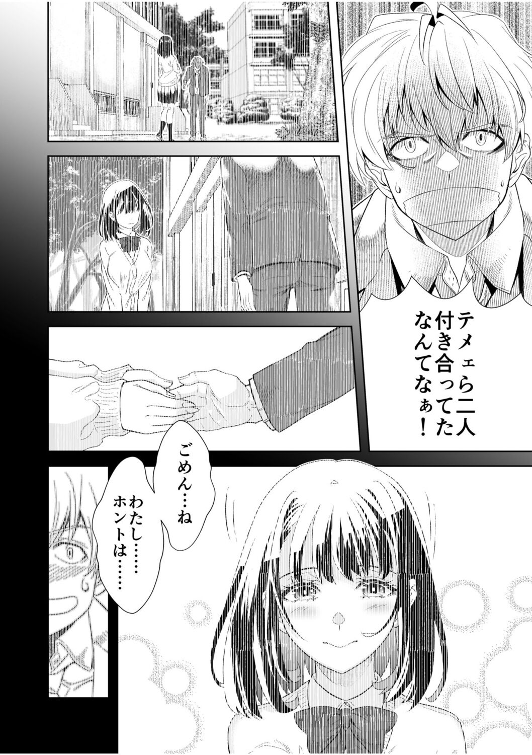 NTR Nounai Hakai ~Tanin-sama no Are de Seikantai ga Bug-tta Onna-tachi~ page 86