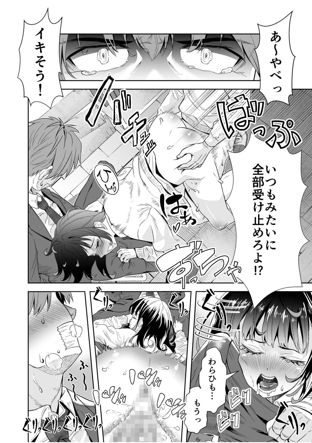 NTR Nounai Hakai ~Tanin-sama no Are de Seikantai ga Bug-tta Onna-tachi~ page 88