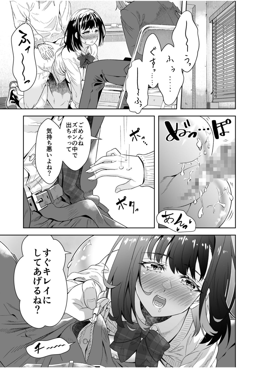 NTR Nounai Hakai ~Tanin-sama no Are de Seikantai ga Bug-tta Onna-tachi~ page 90