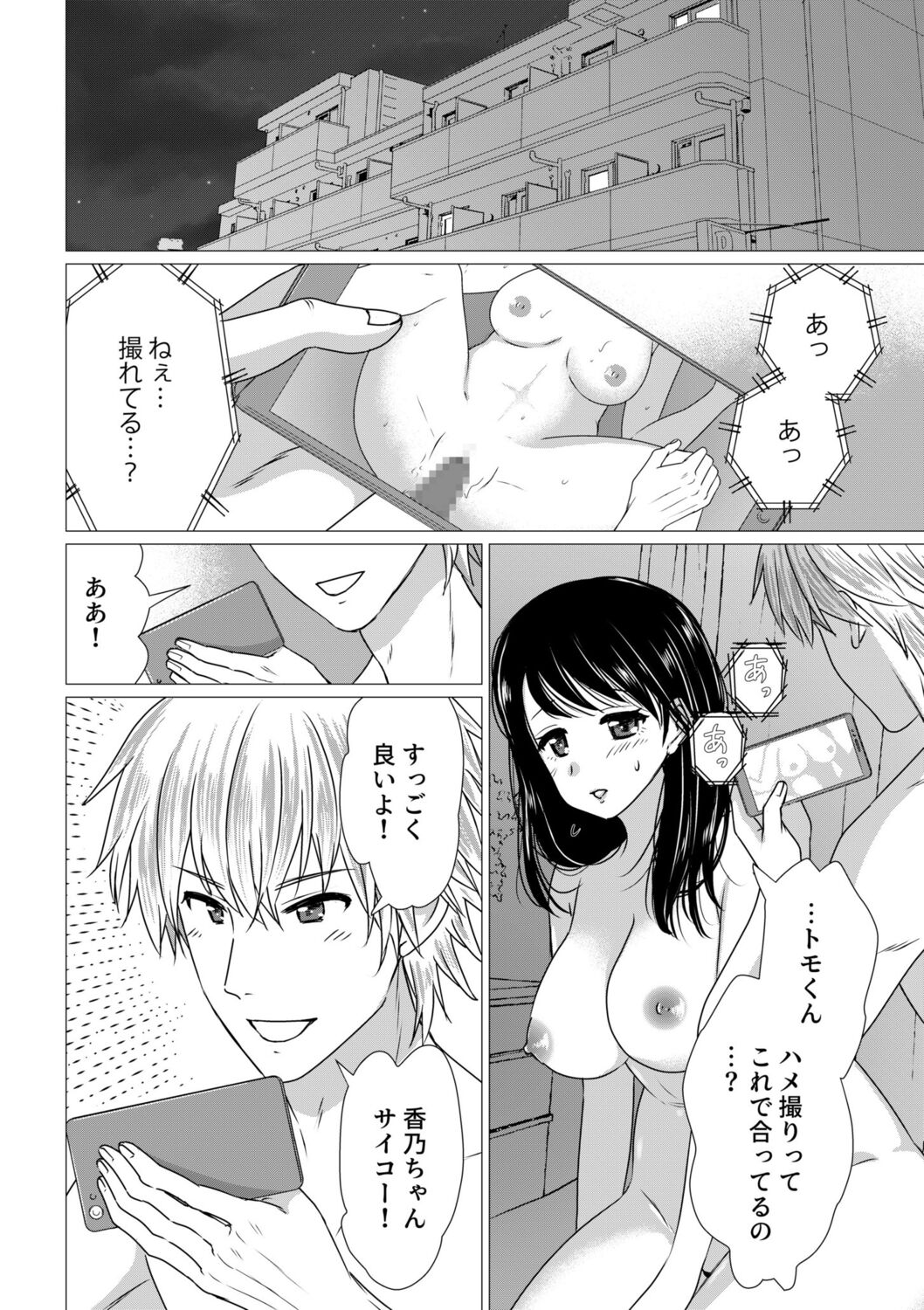 NTR Nounai Hakai ~Tanin-sama no Are de Seikantai ga Bug-tta Onna-tachi~ page 96