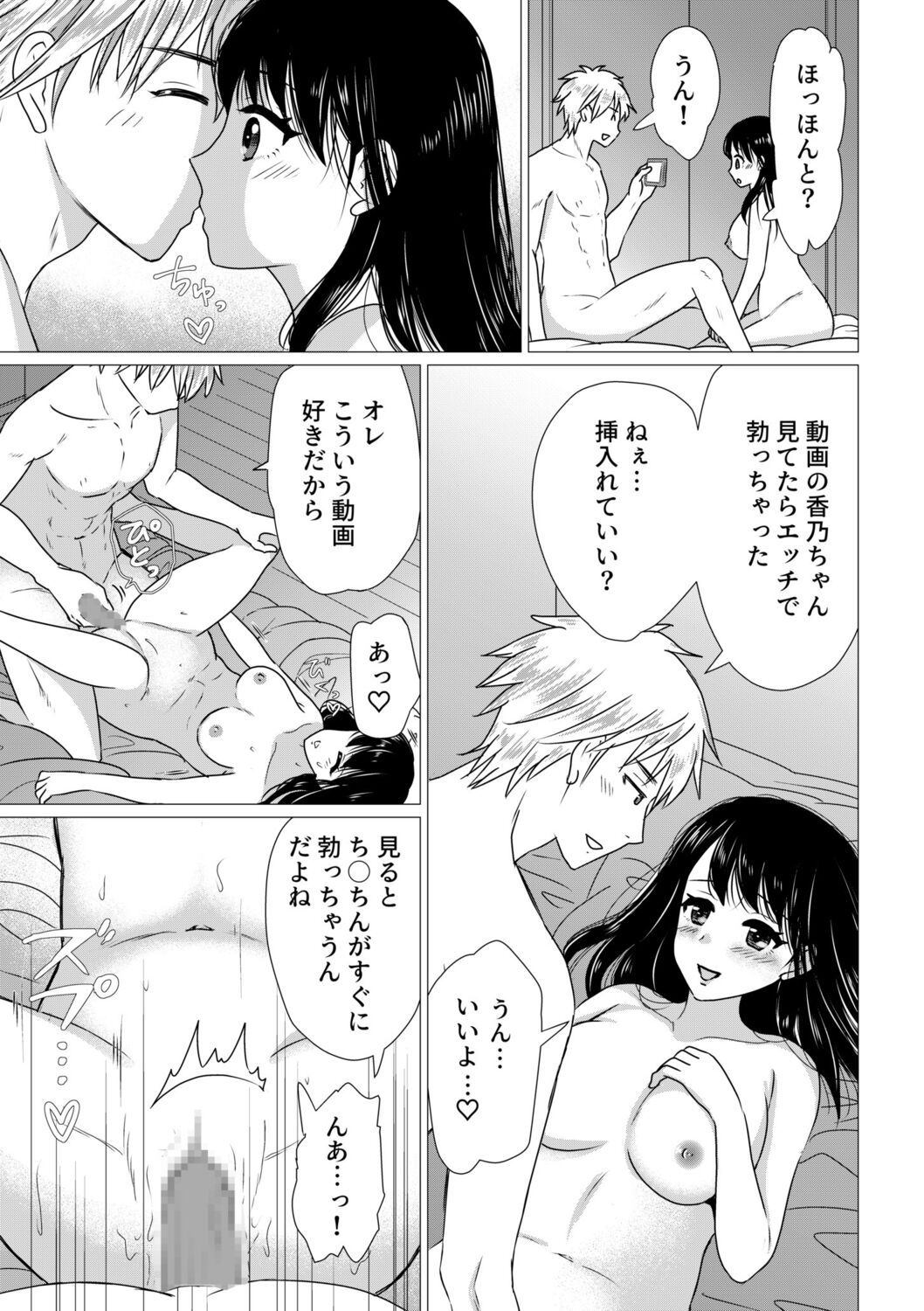 NTR Nounai Hakai ~Tanin-sama no Are de Seikantai ga Bug-tta Onna-tachi~ page 97