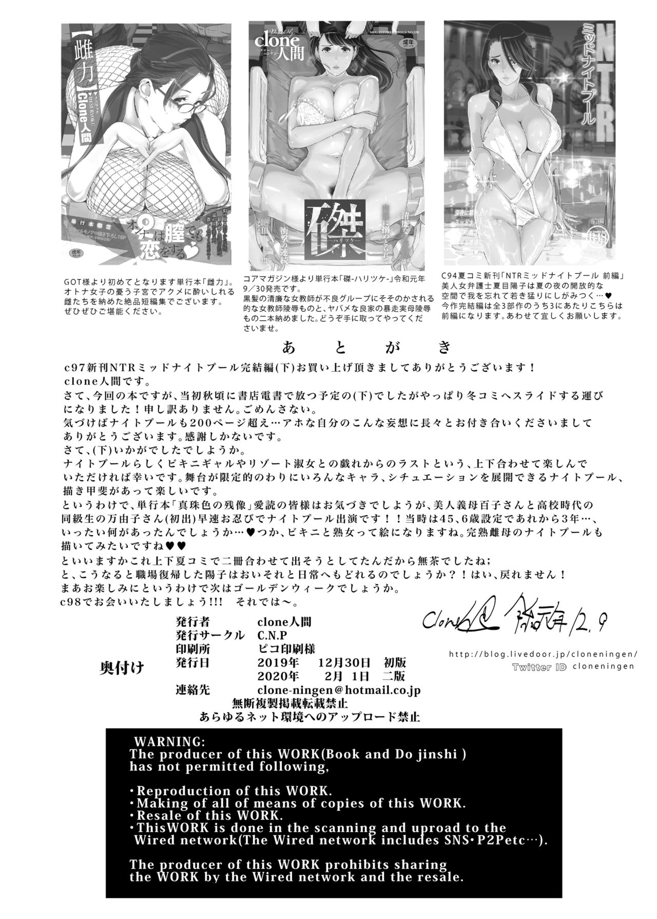 NTR THE MIDNIGHT POOL Kanketsuhen page 52