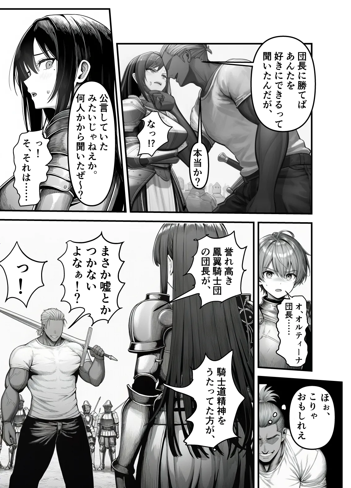 【フル漫画】女騎士団長、屈服メス堕ちNTR〜憧れのオルティーナ団長が負けた日〜｜夜あくび小隊 page 12