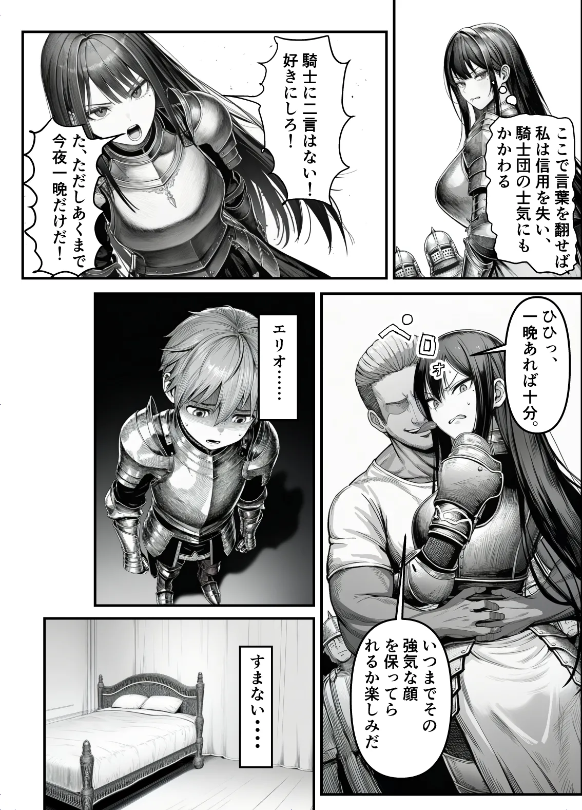 【フル漫画】女騎士団長、屈服メス堕ちNTR〜憧れのオルティーナ団長が負けた日〜｜夜あくび小隊 page 13