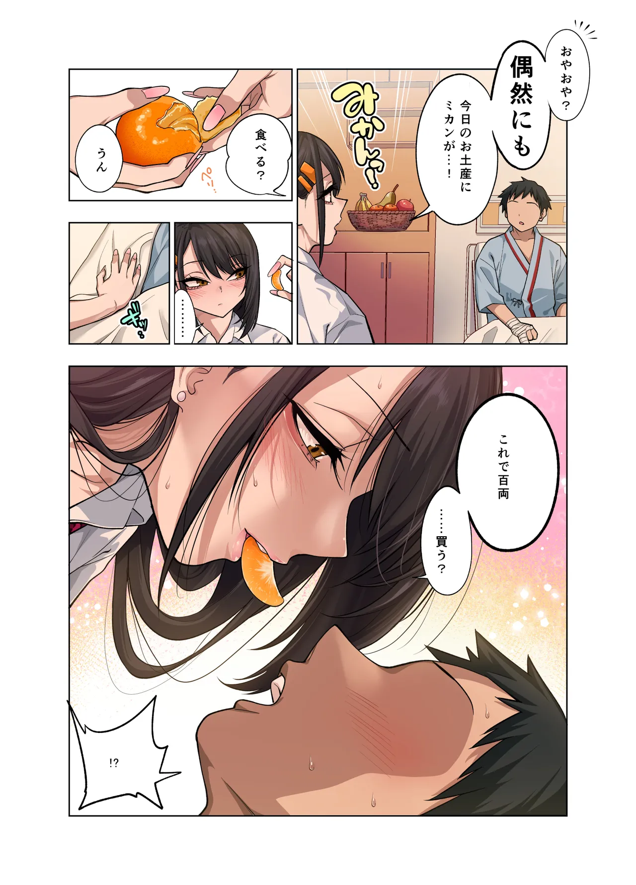 Nuite Moraimakuri Nyuuin Seikatsu ~Tasuketa Cool-Gyaru wa Jitsu wa Sukebe deshita~ page 100