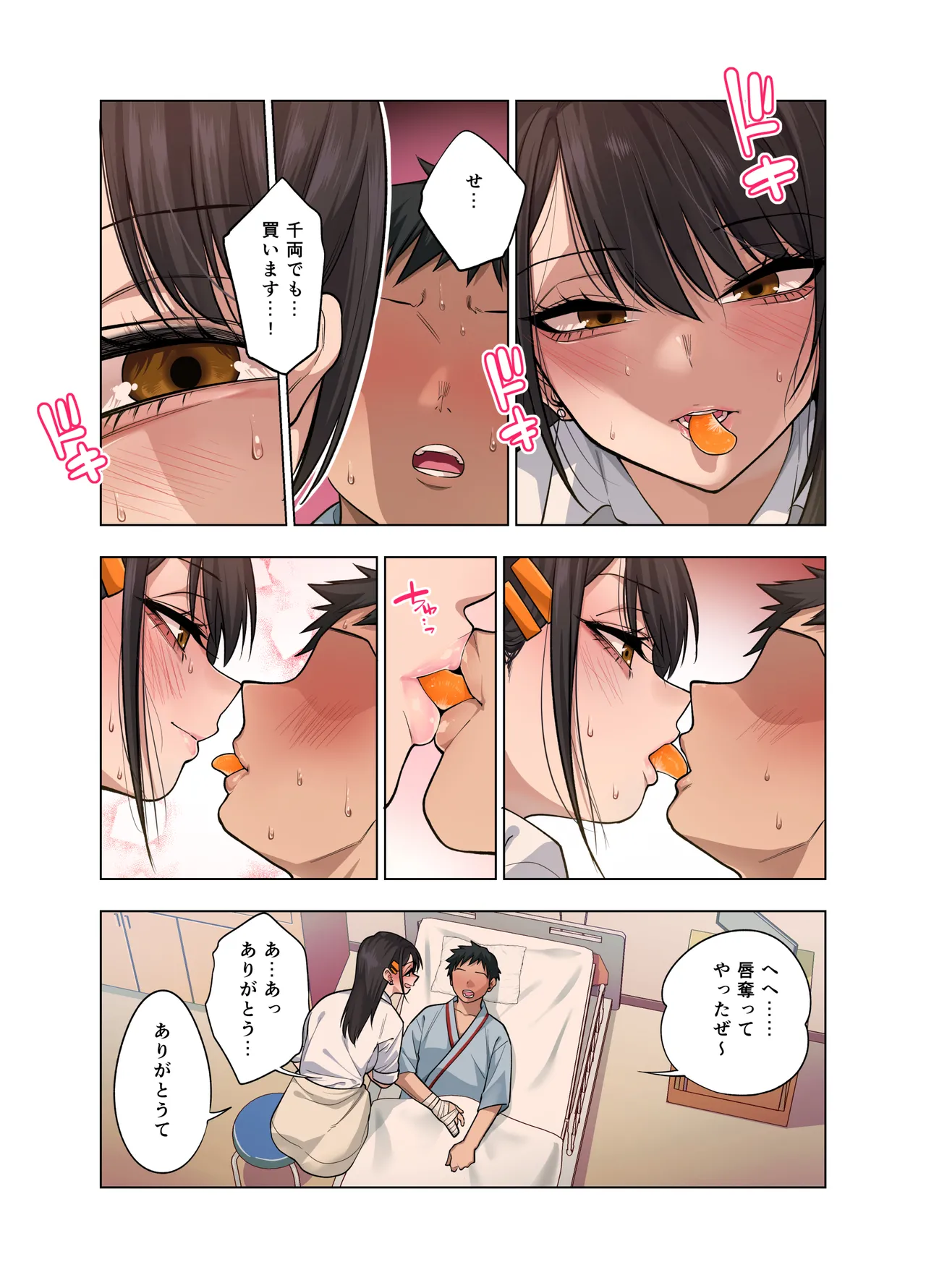 Nuite Moraimakuri Nyuuin Seikatsu ~Tasuketa Cool-Gyaru wa Jitsu wa Sukebe deshita~ page 101