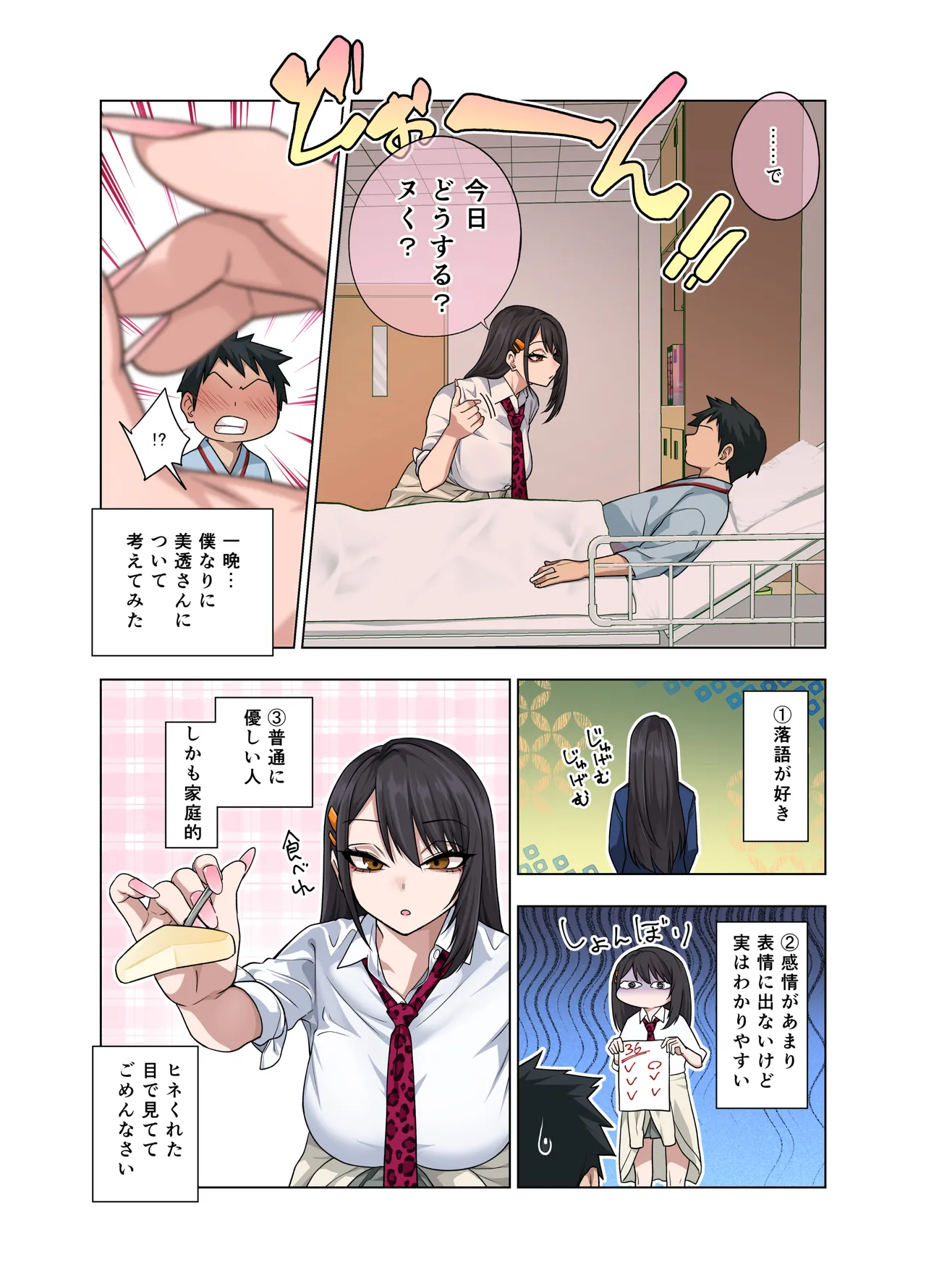 Nuite Moraimakuri Nyuuin Seikatsu ~Tasuketa Cool-Gyaru wa Jitsu wa Sukebe deshita~ page 102