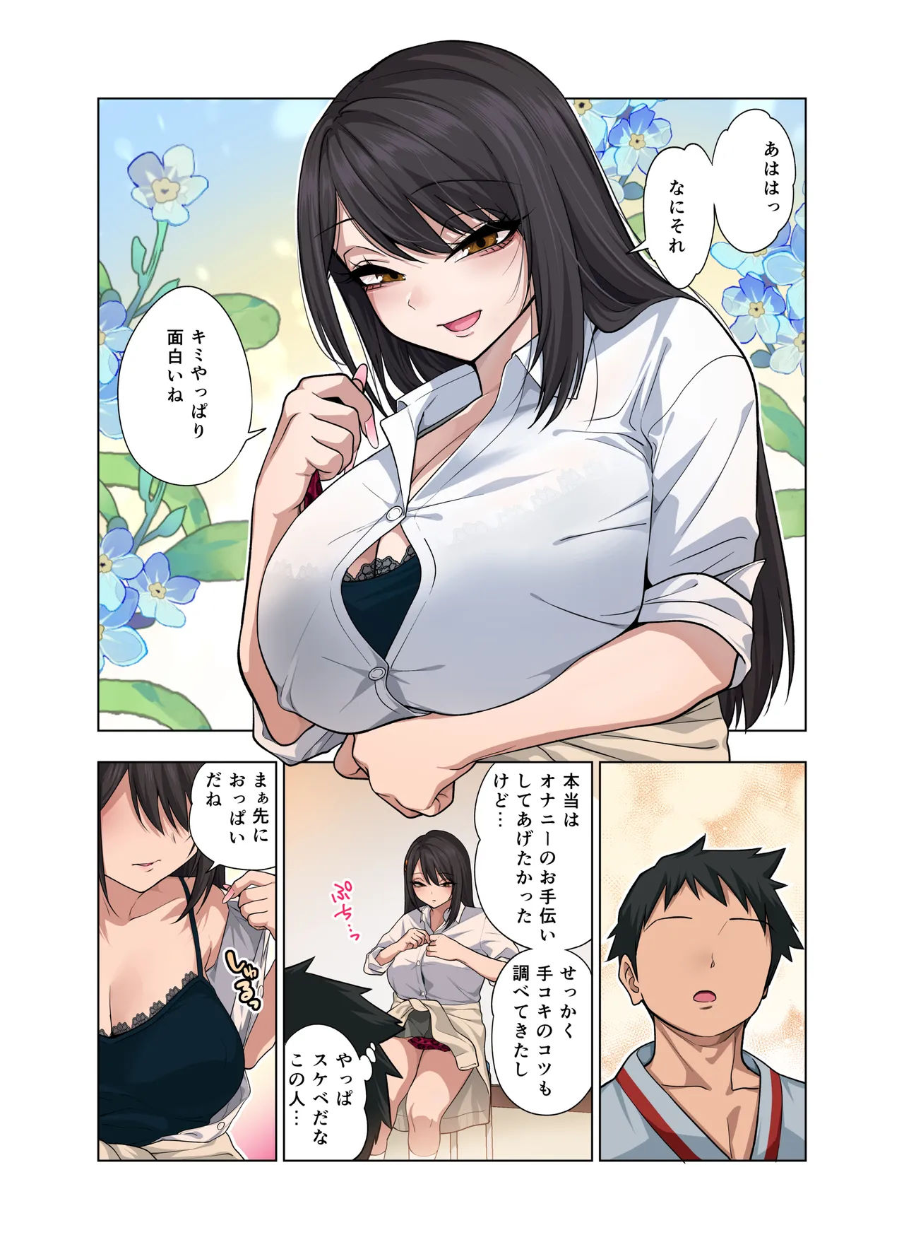 Nuite Moraimakuri Nyuuin Seikatsu ~Tasuketa Cool-Gyaru wa Jitsu wa Sukebe deshita~ page 104