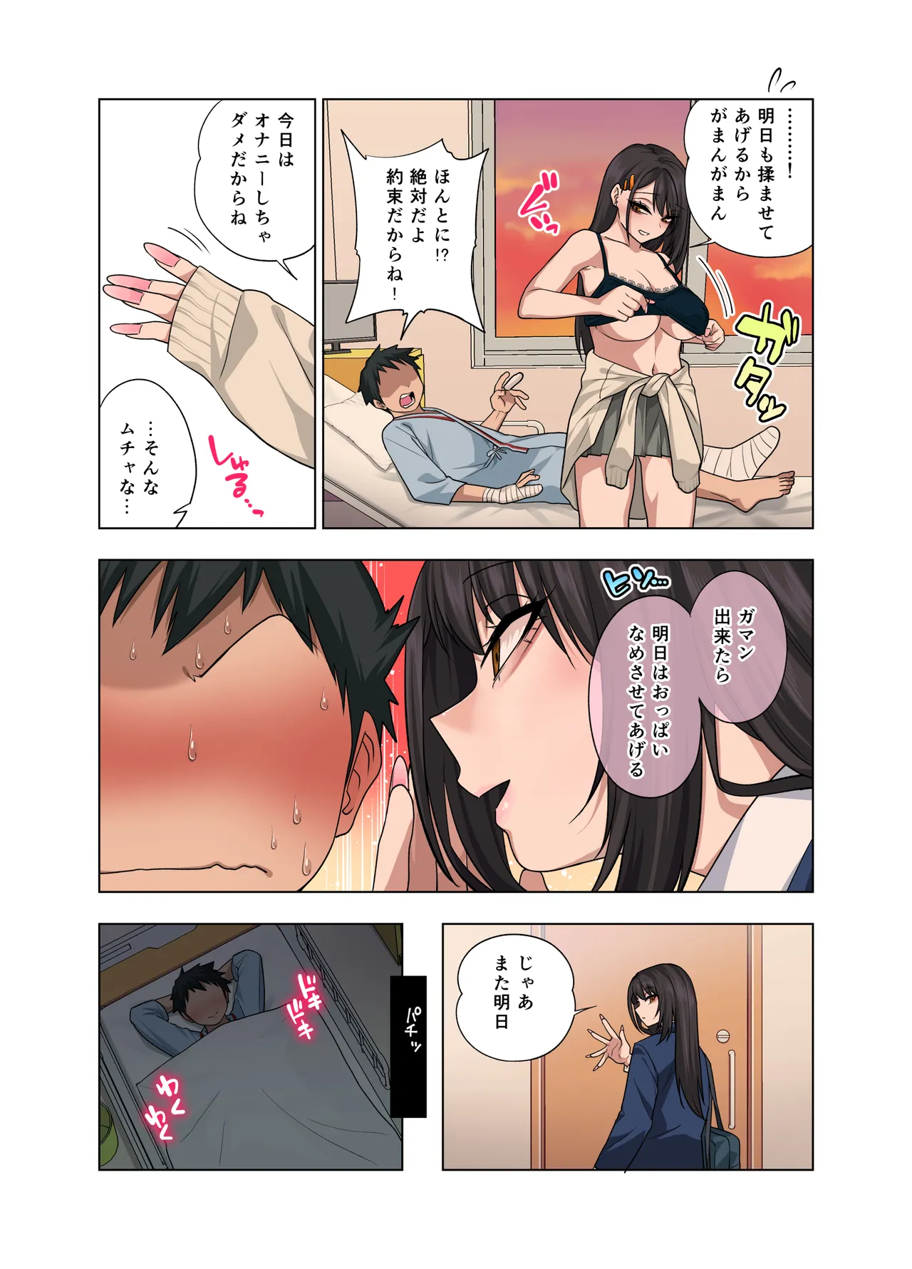 Nuite Moraimakuri Nyuuin Seikatsu ~Tasuketa Cool-Gyaru wa Jitsu wa Sukebe deshita~ page 110