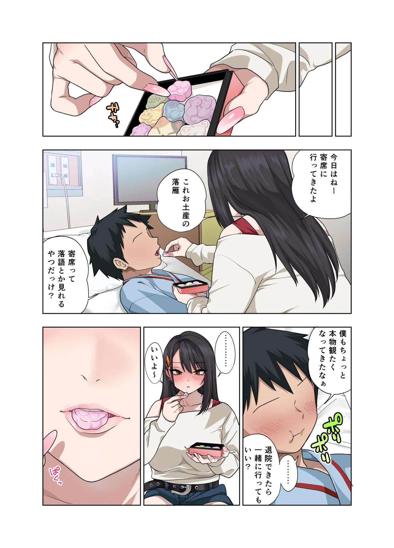 Nuite Moraimakuri Nyuuin Seikatsu ~Tasuketa Cool-Gyaru wa Jitsu wa Sukebe deshita~ page 113