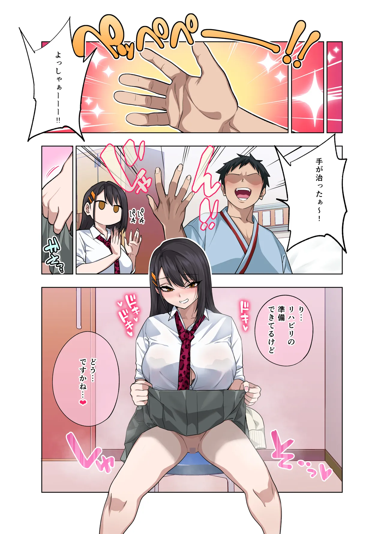 Nuite Moraimakuri Nyuuin Seikatsu ~Tasuketa Cool-Gyaru wa Jitsu wa Sukebe deshita~ page 115