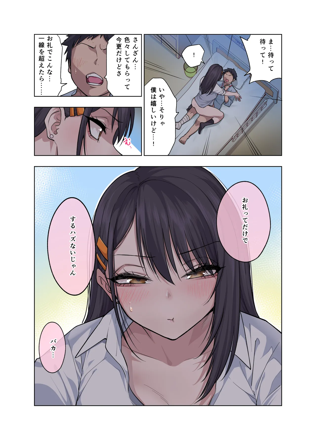 Nuite Moraimakuri Nyuuin Seikatsu ~Tasuketa Cool-Gyaru wa Jitsu wa Sukebe deshita~ page 122