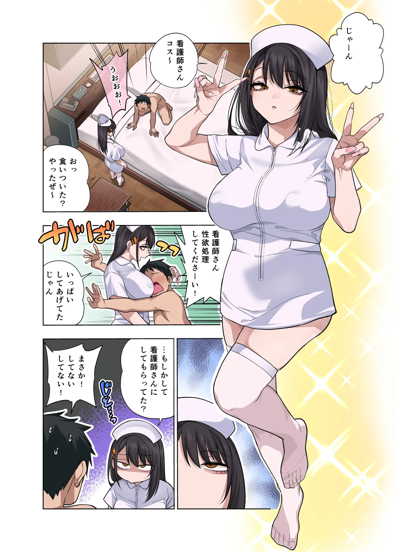 Nuite Moraimakuri Nyuuin Seikatsu ~Tasuketa Cool-Gyaru wa Jitsu wa Sukebe deshita~ page 145